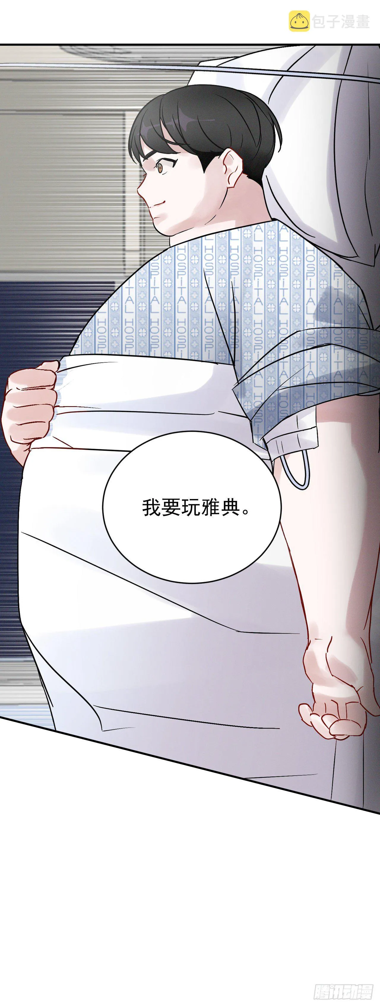 3.进入雅典 第21页