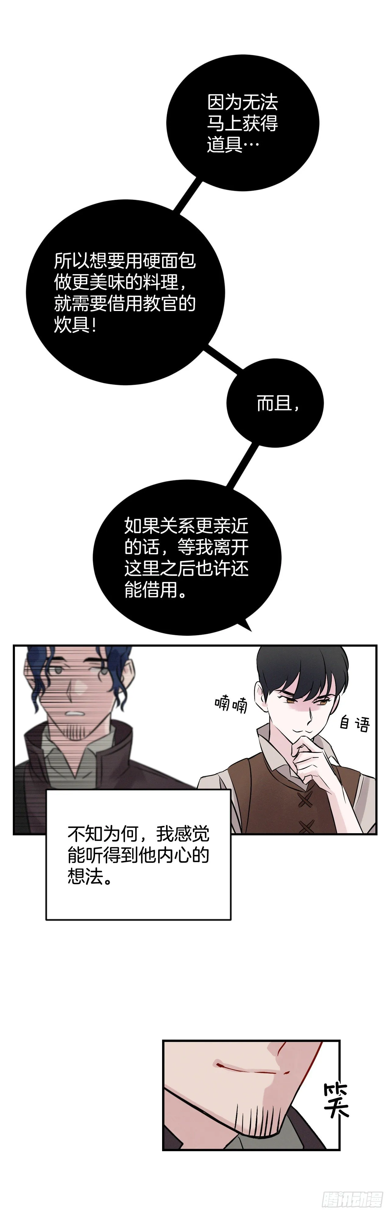 5.教官华伦 第28页