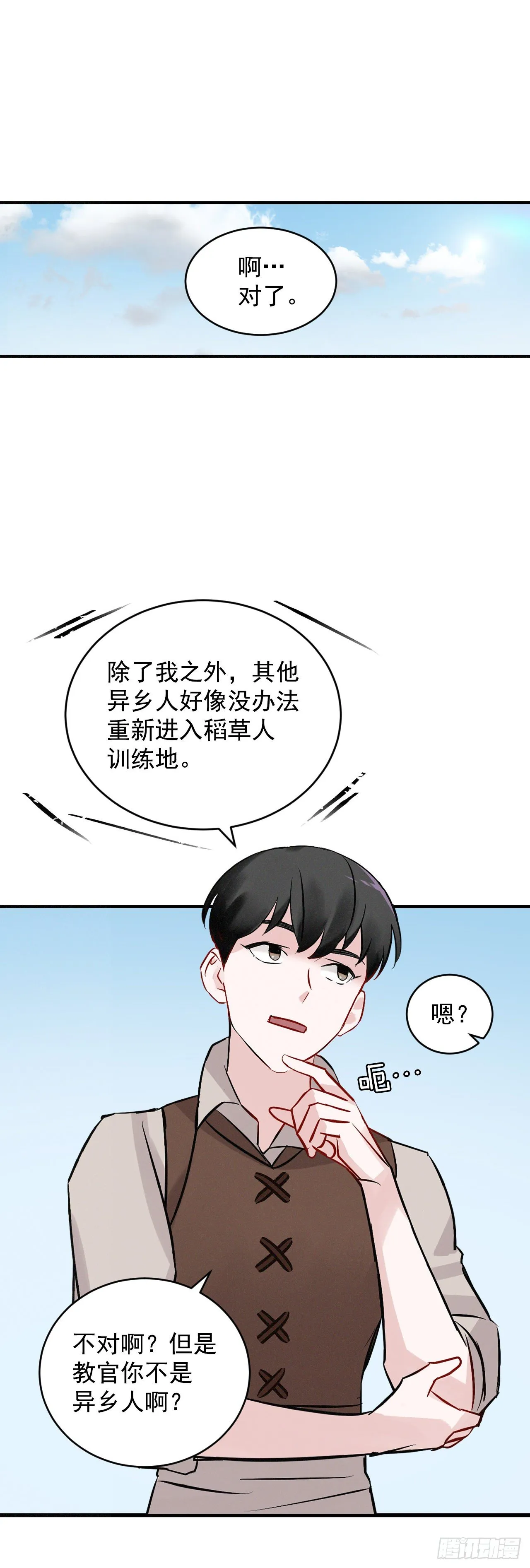 7.信使 第33页