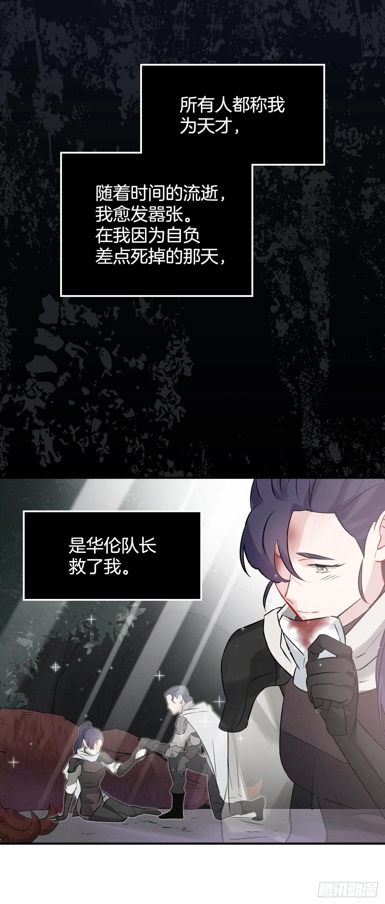 7.信使 第86页