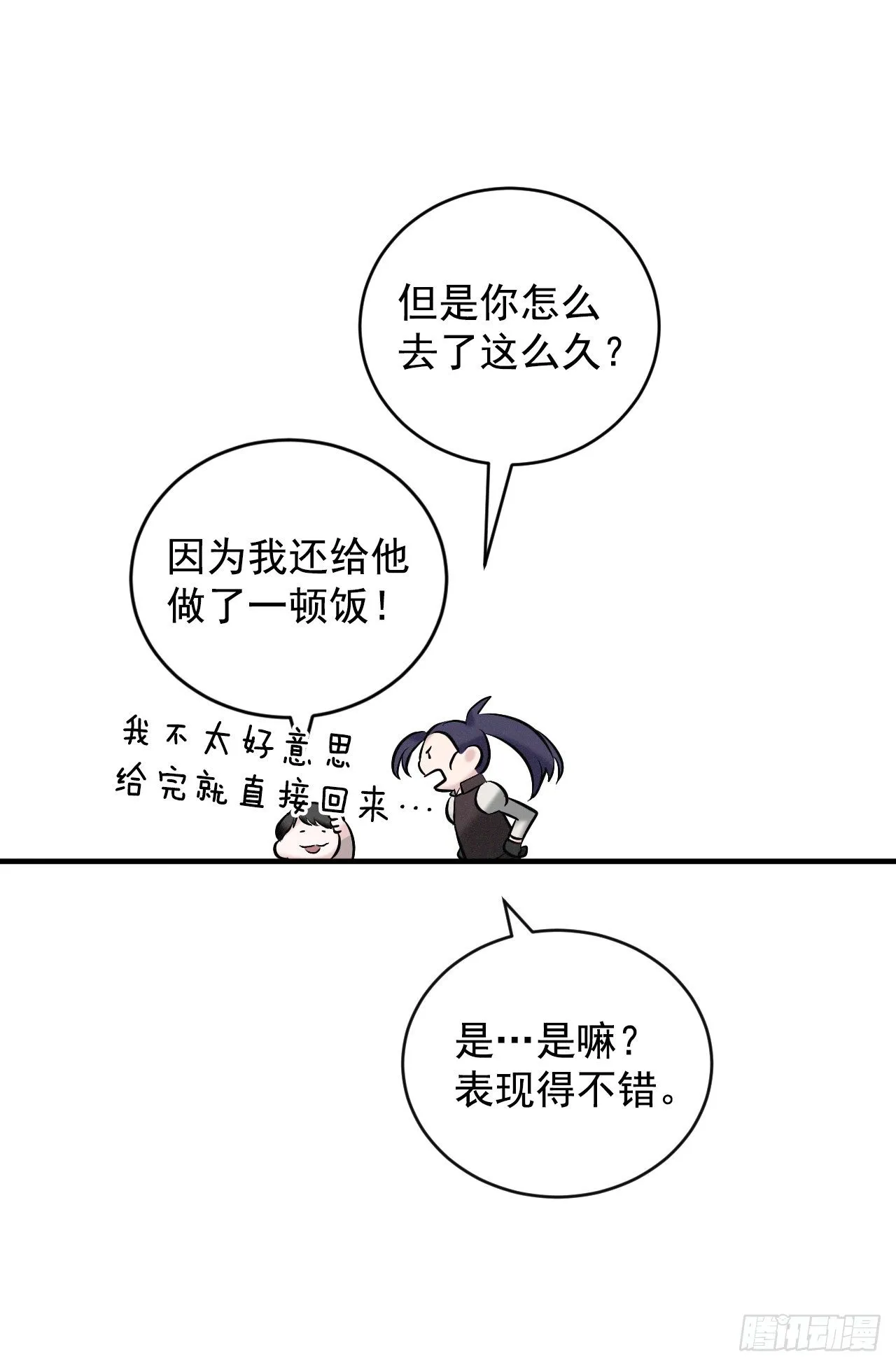 7.信使 第93页