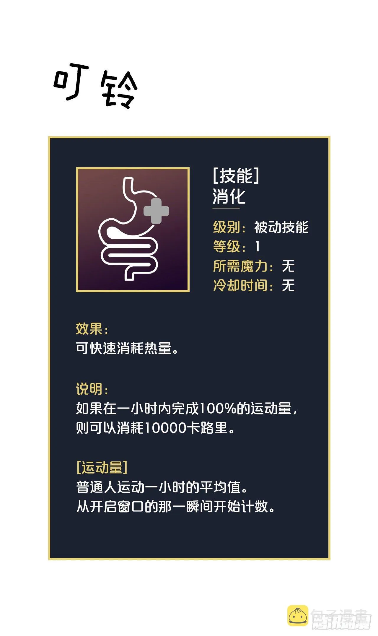 8.消化极限 第10页