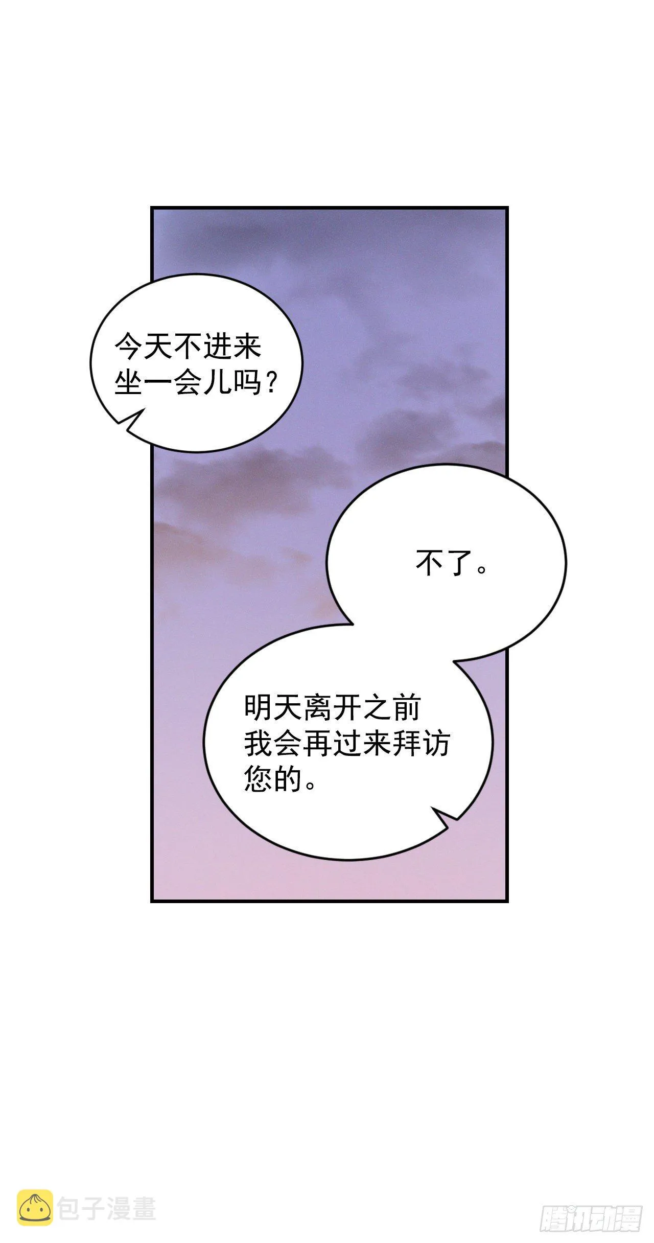 9.黄昏的坟墓 第9页