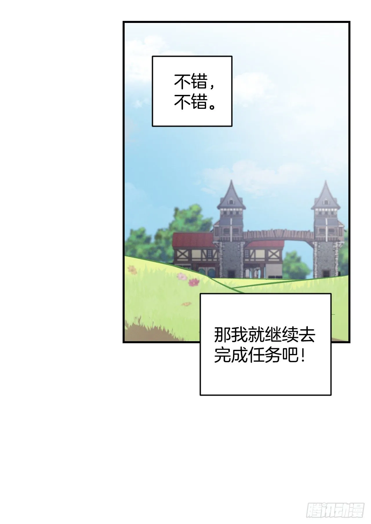 9.黄昏的坟墓 第36页