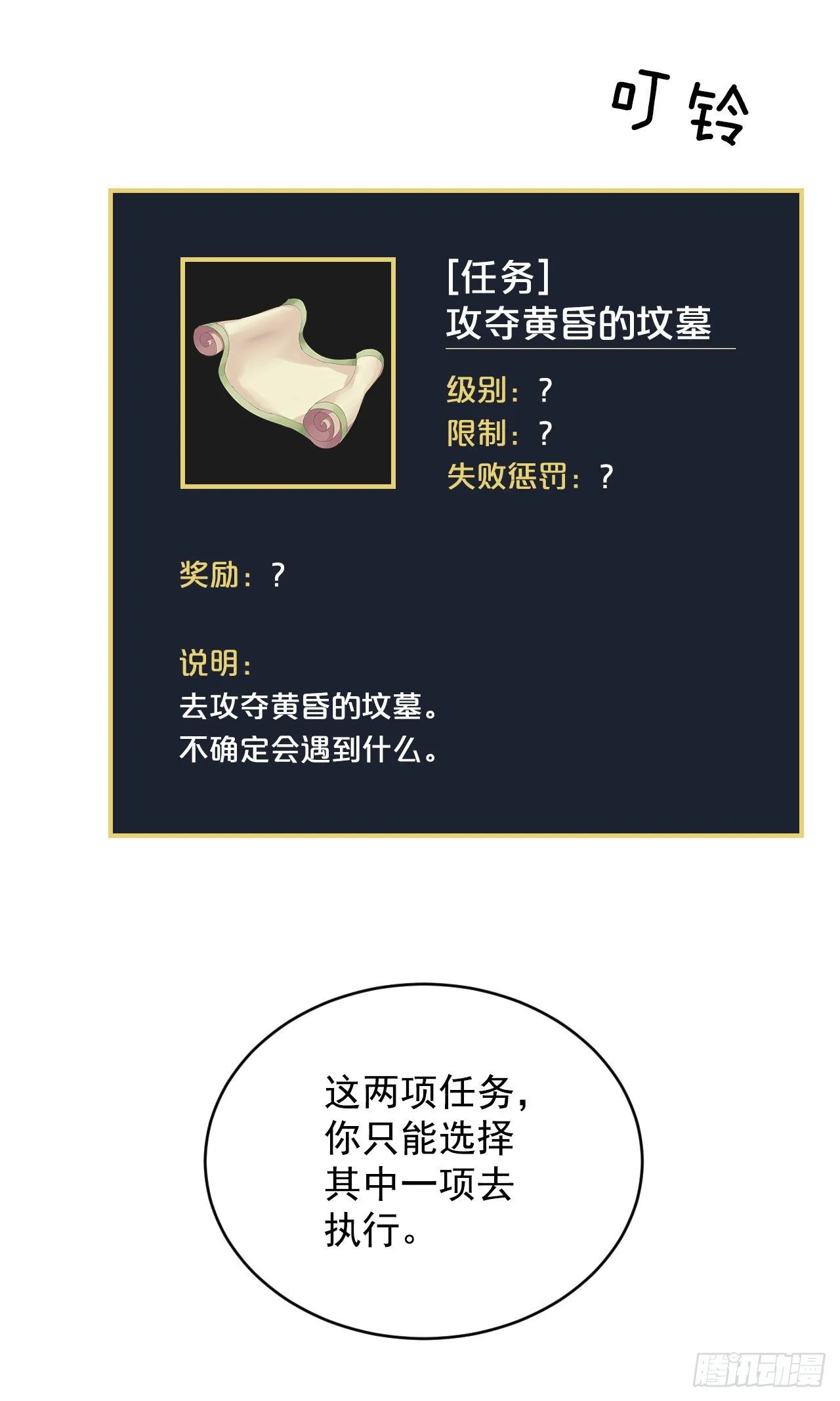 9.黄昏的坟墓 第56页