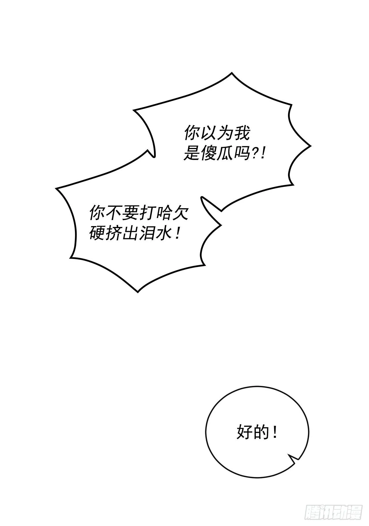 9.黄昏的坟墓 第60页
