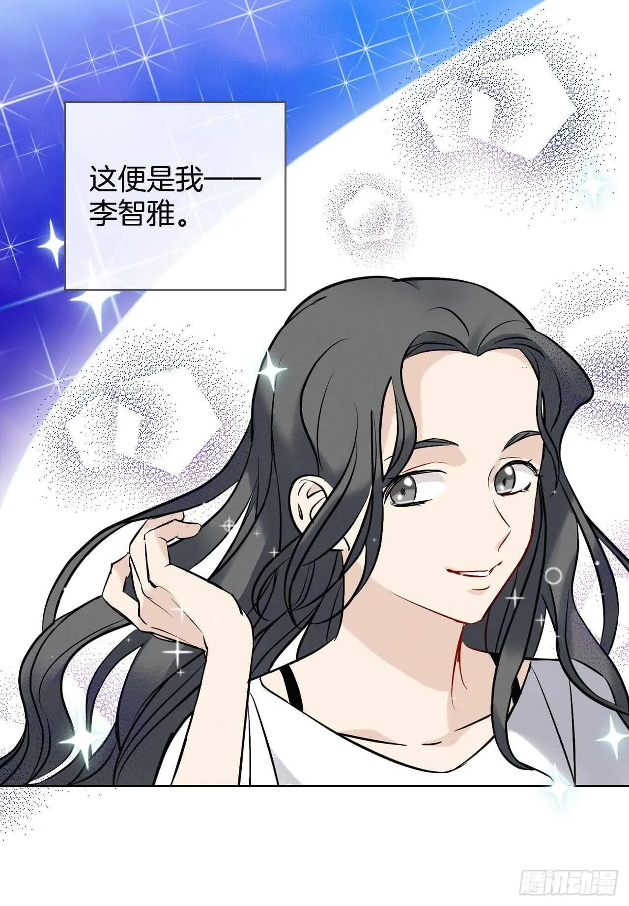 11.烦恼的魔女 第11页