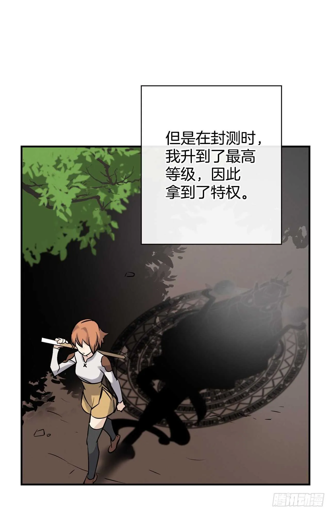 11.烦恼的魔女 第24页