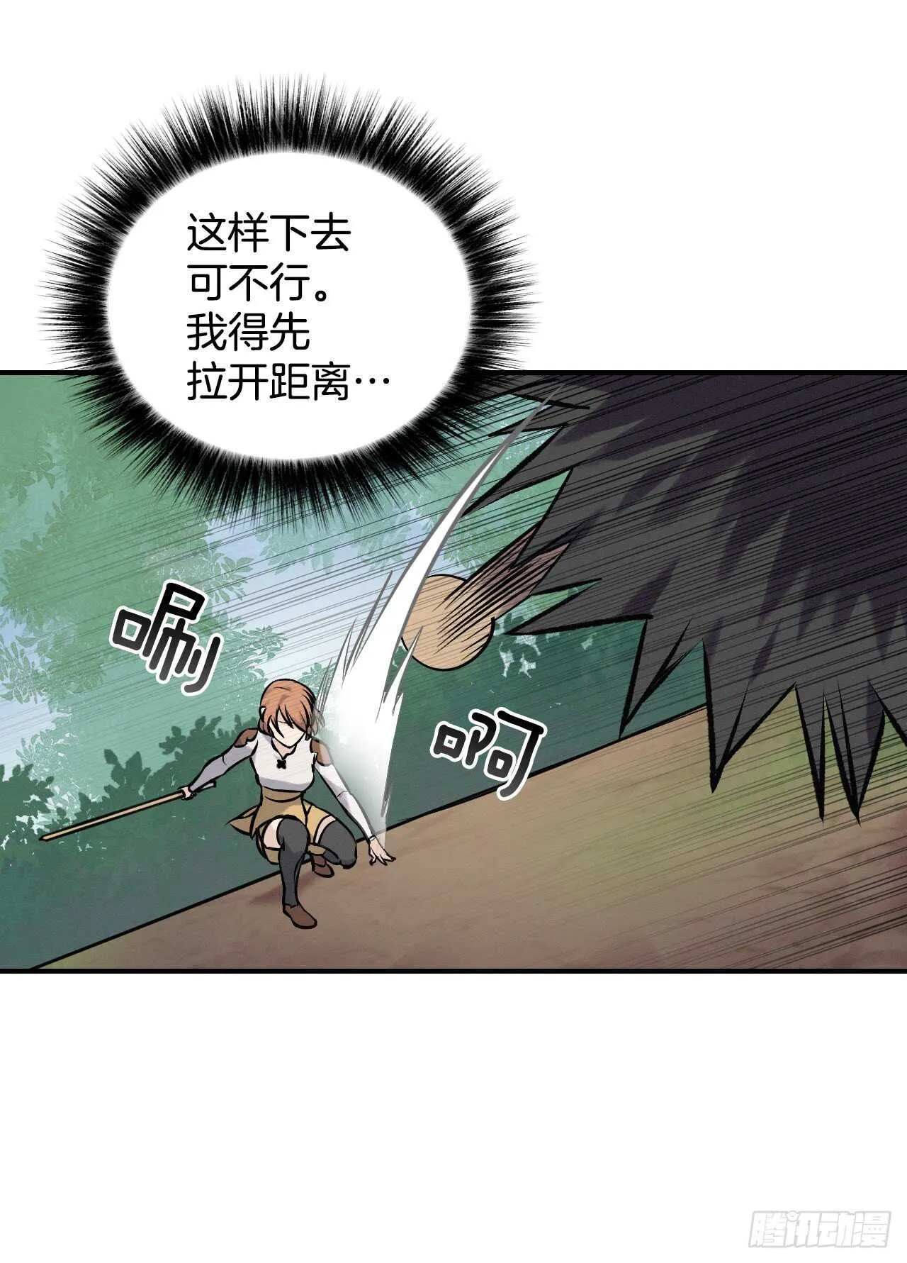 11.烦恼的魔女 第41页