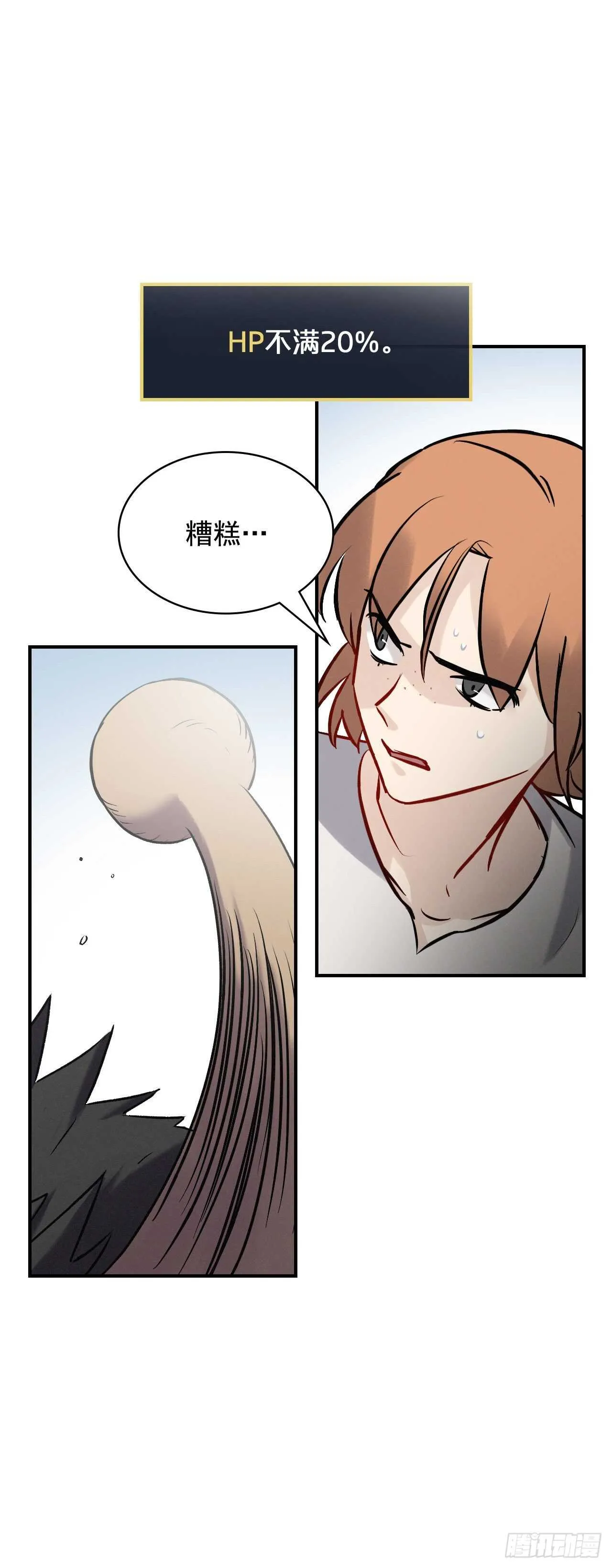 11.烦恼的魔女 第47页