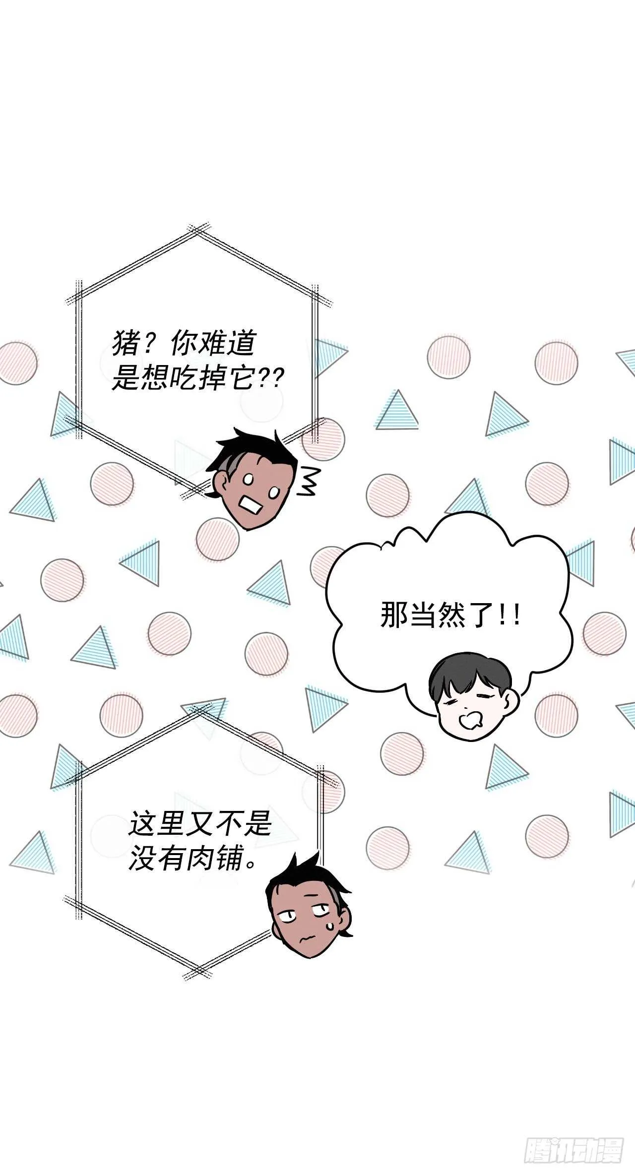 13.准备出发 第23页