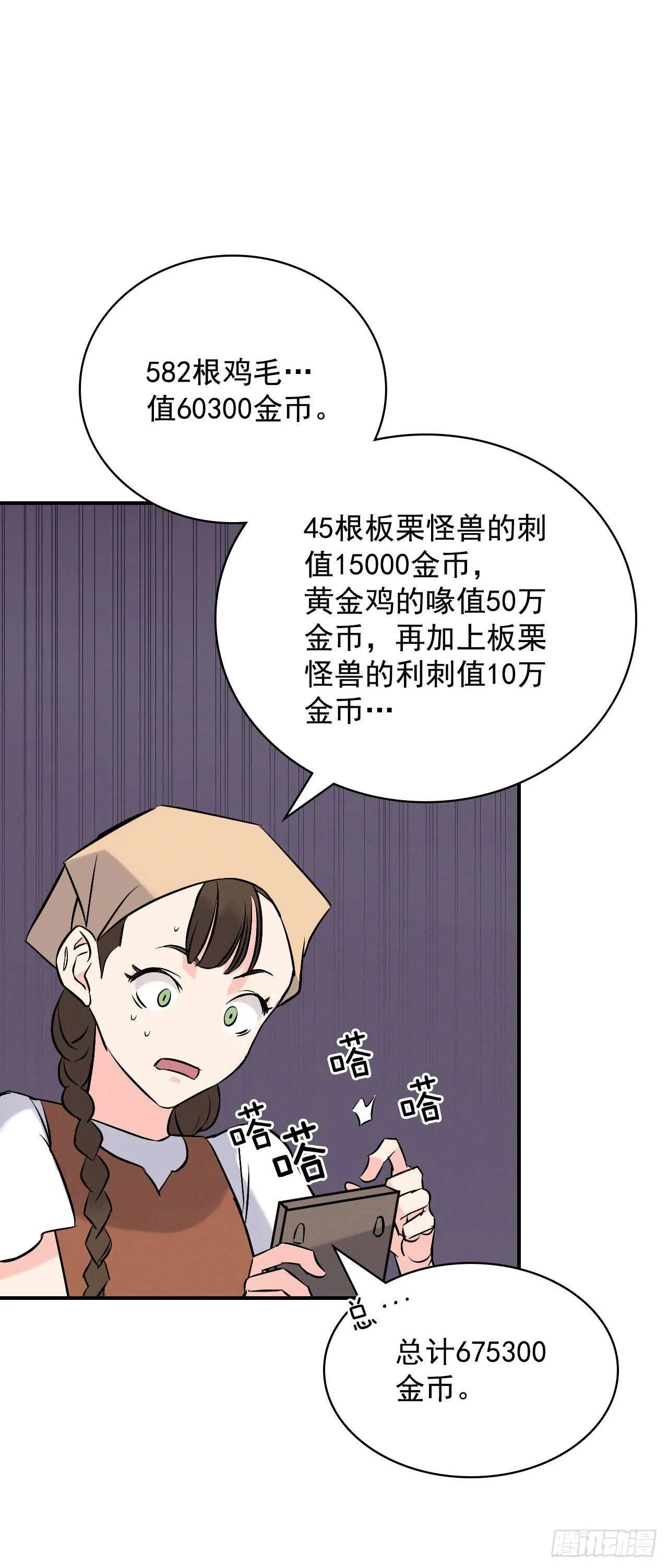 13.准备出发 第45页