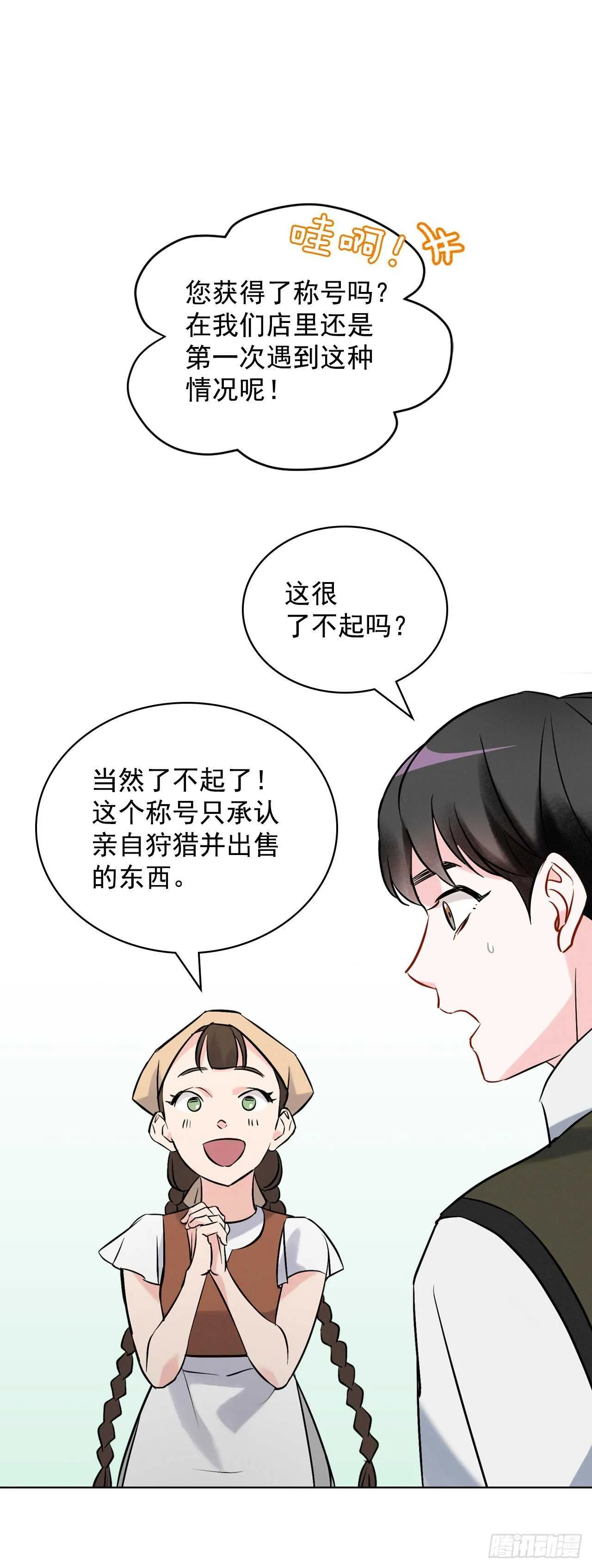 13.准备出发 第48页