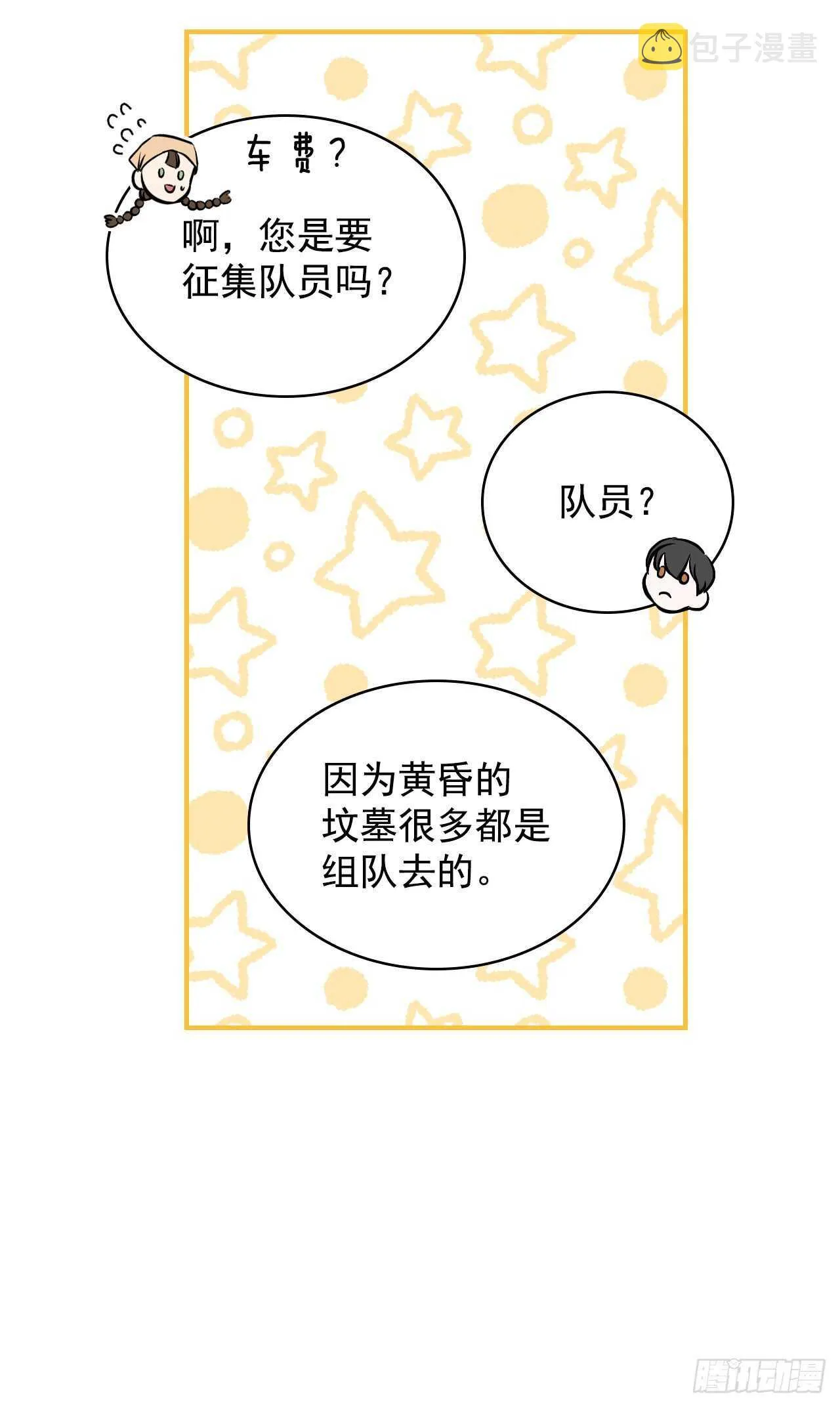 13.准备出发 第53页