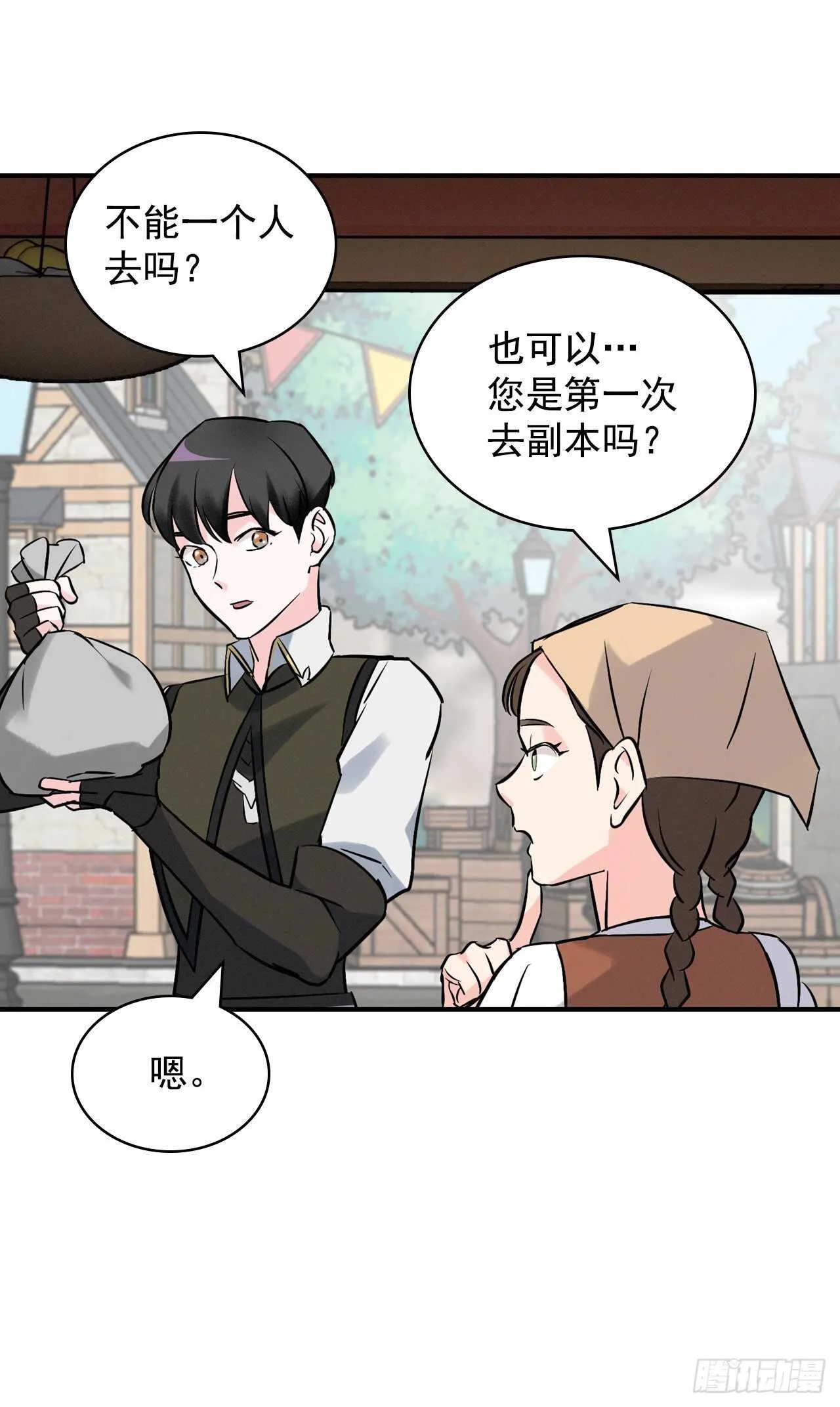 13.准备出发 第54页