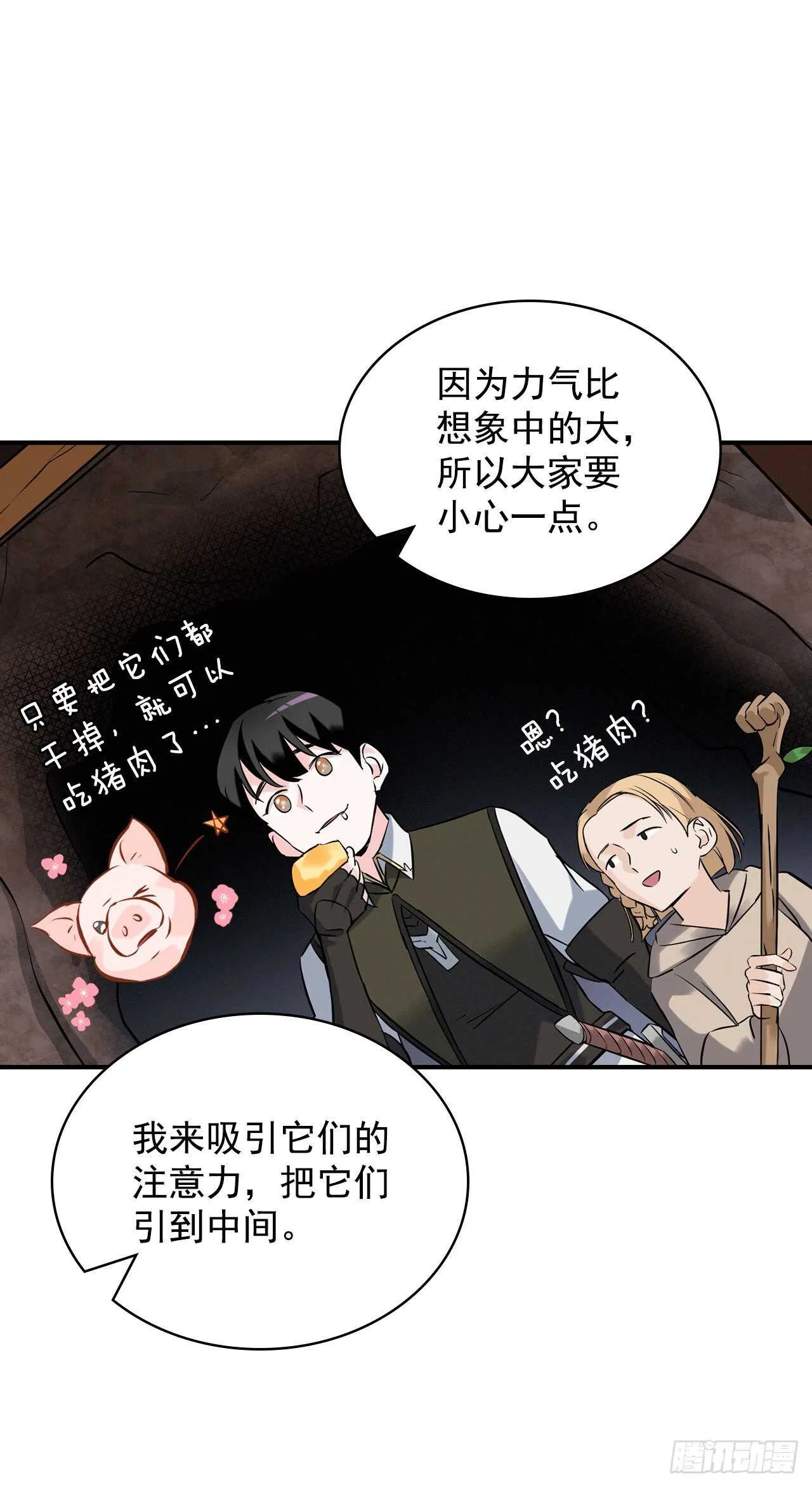 14.组队成功 第36页