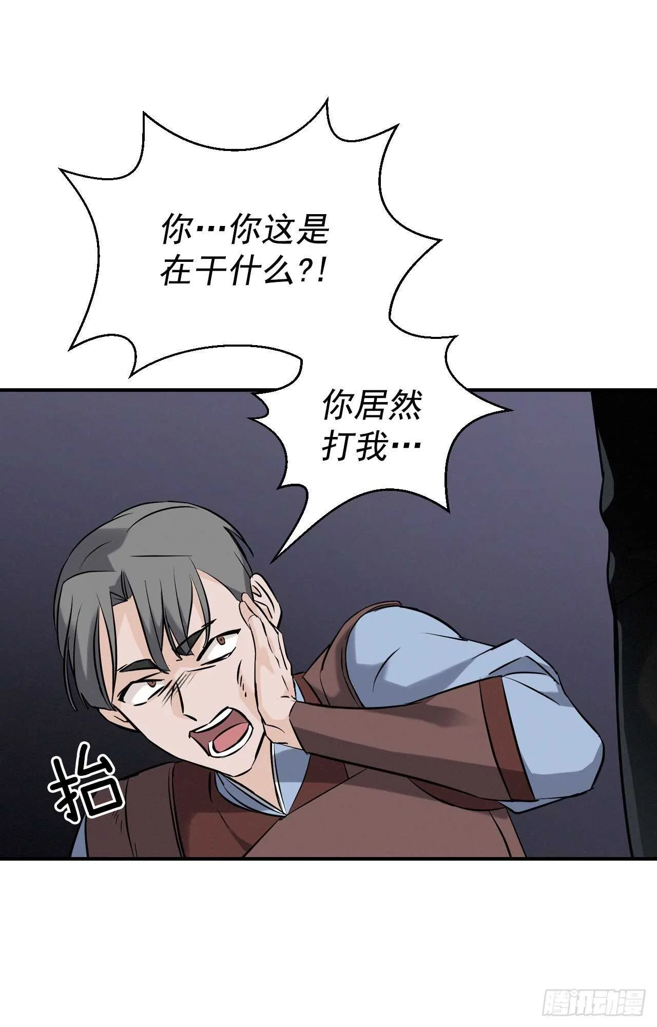 15.原来是陷阱 第3页