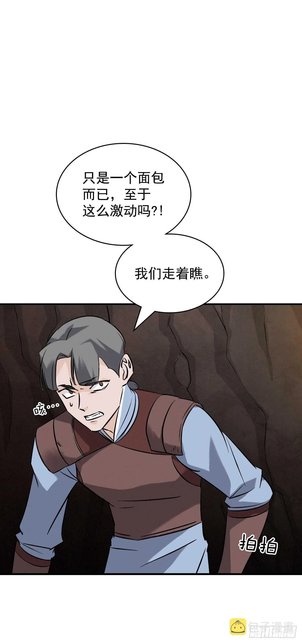 15.原来是陷阱 第7页