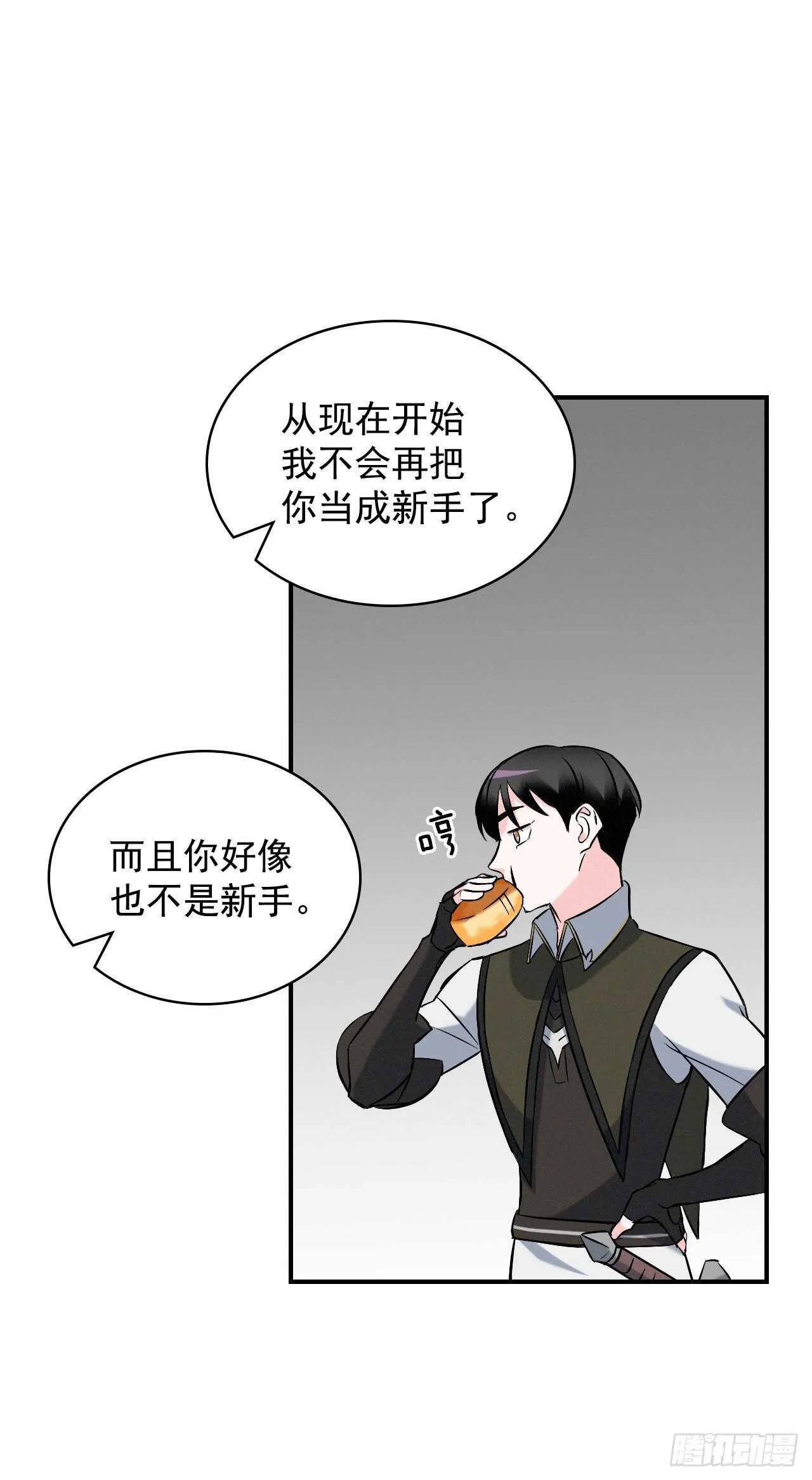 15.原来是陷阱 第8页