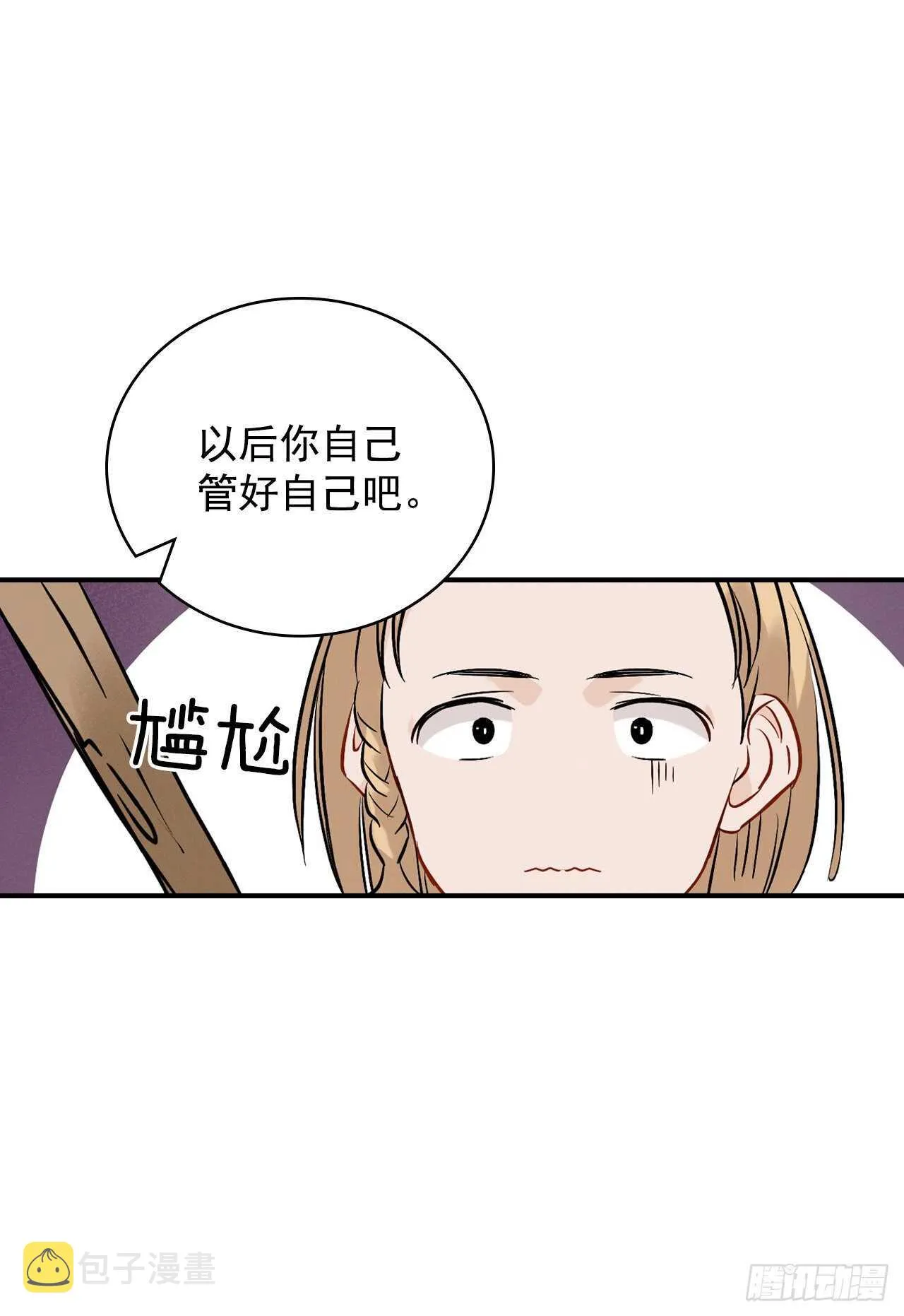 15.原来是陷阱 第9页