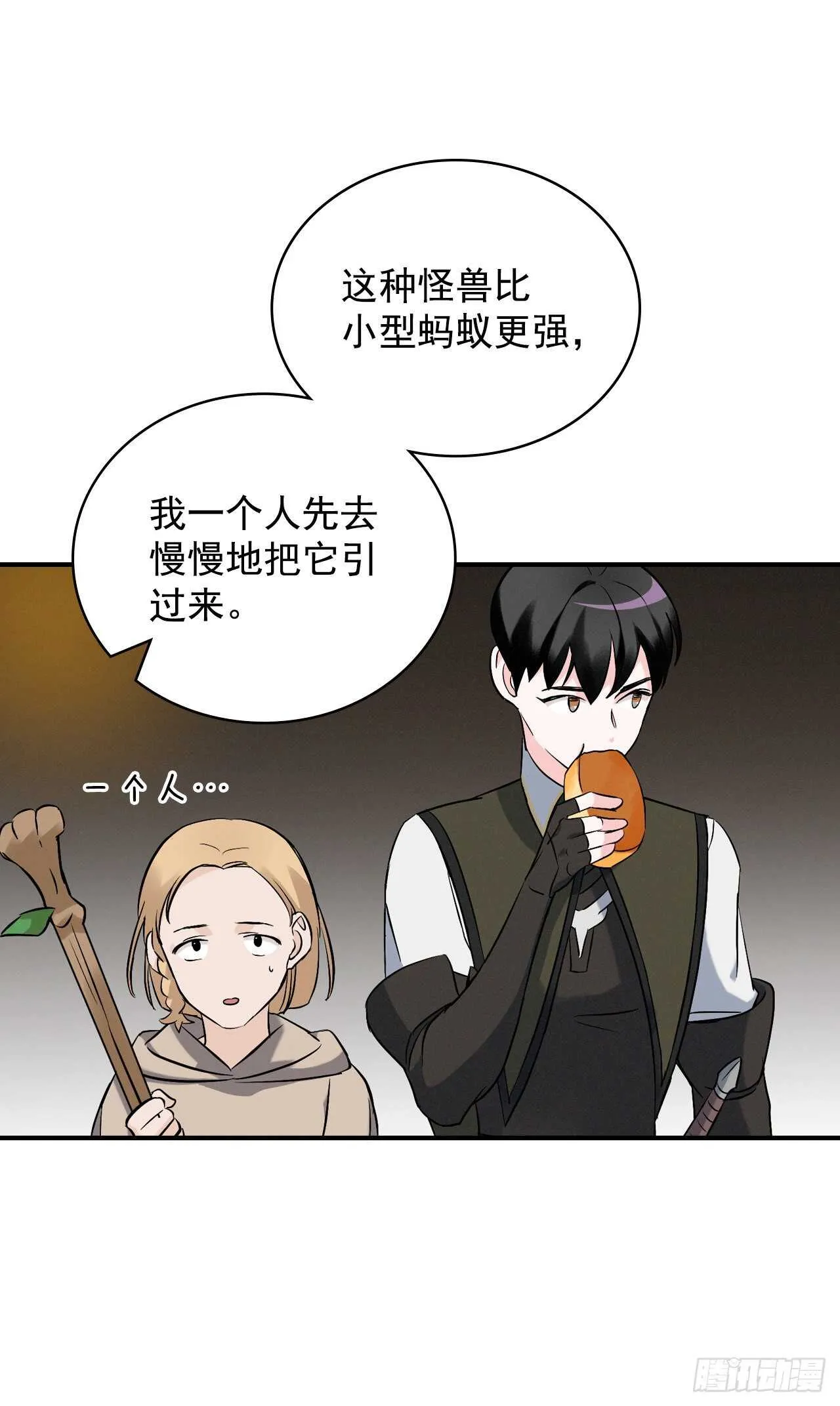 15.原来是陷阱 第13页