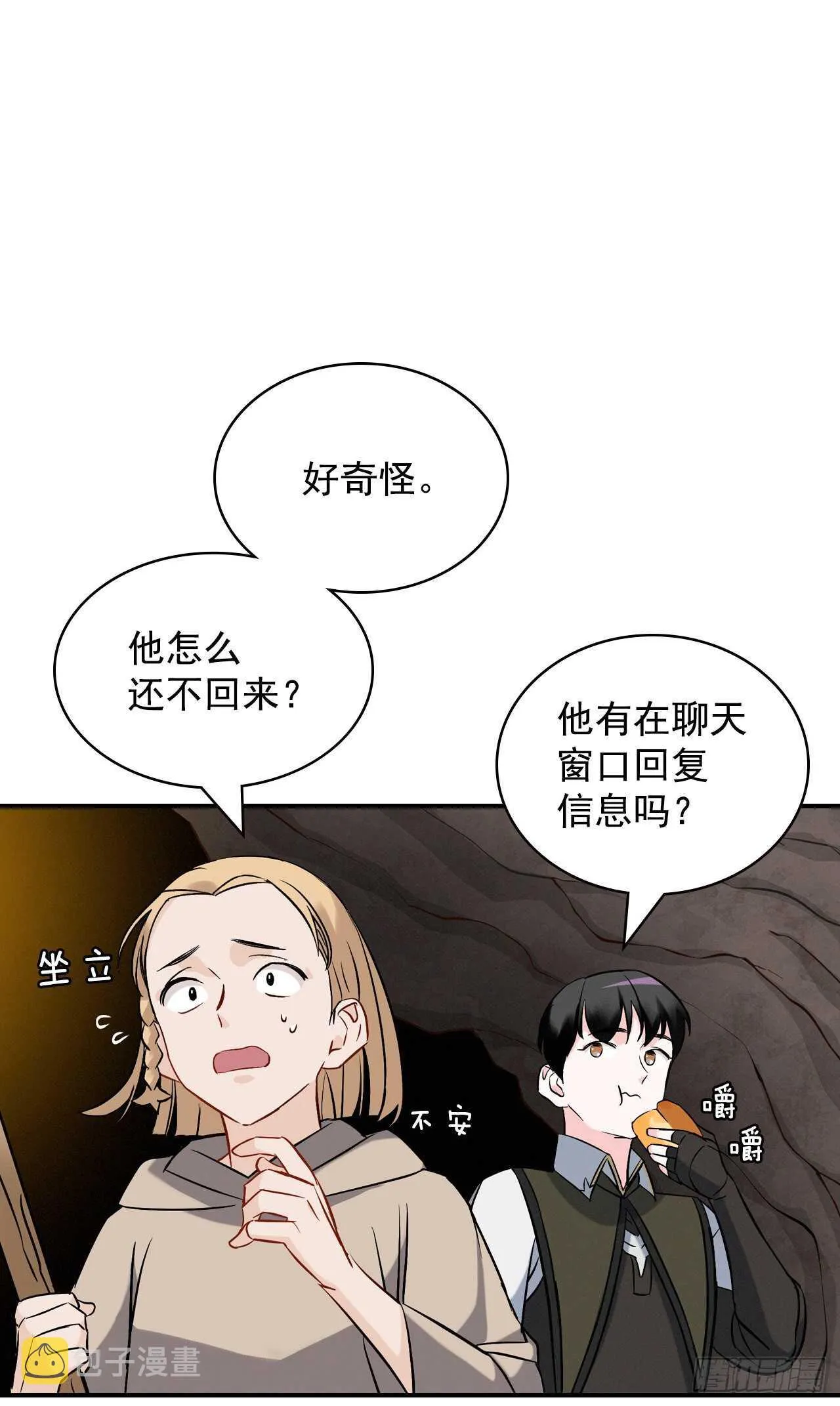 15.原来是陷阱 第17页