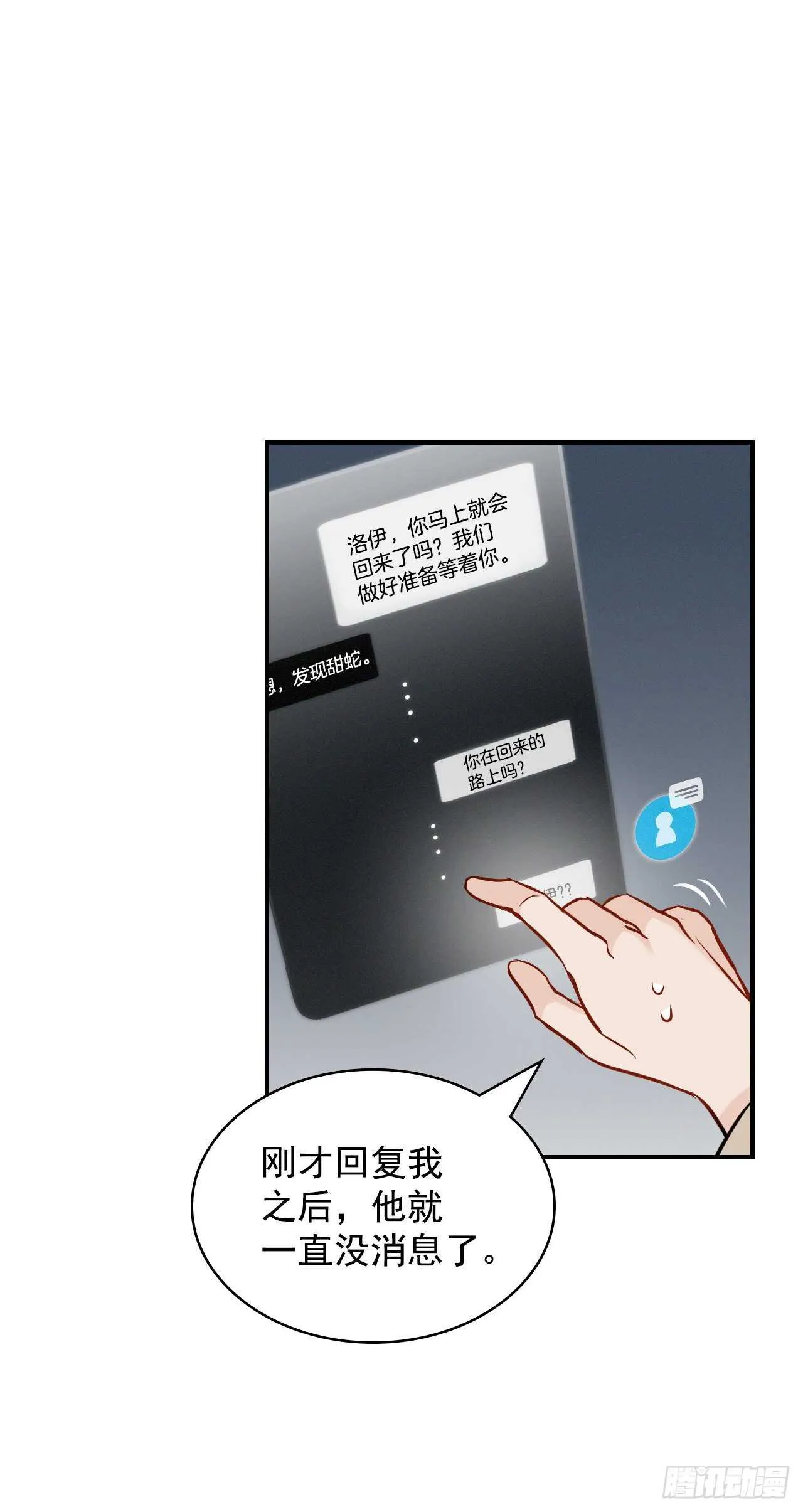 15.原来是陷阱 第18页