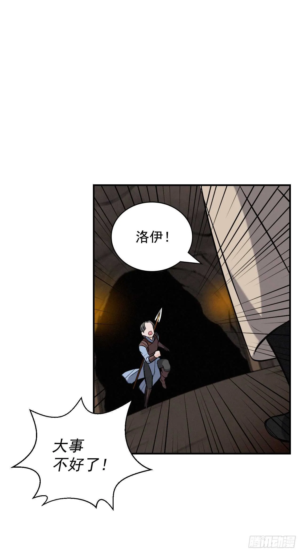 15.原来是陷阱 第20页
