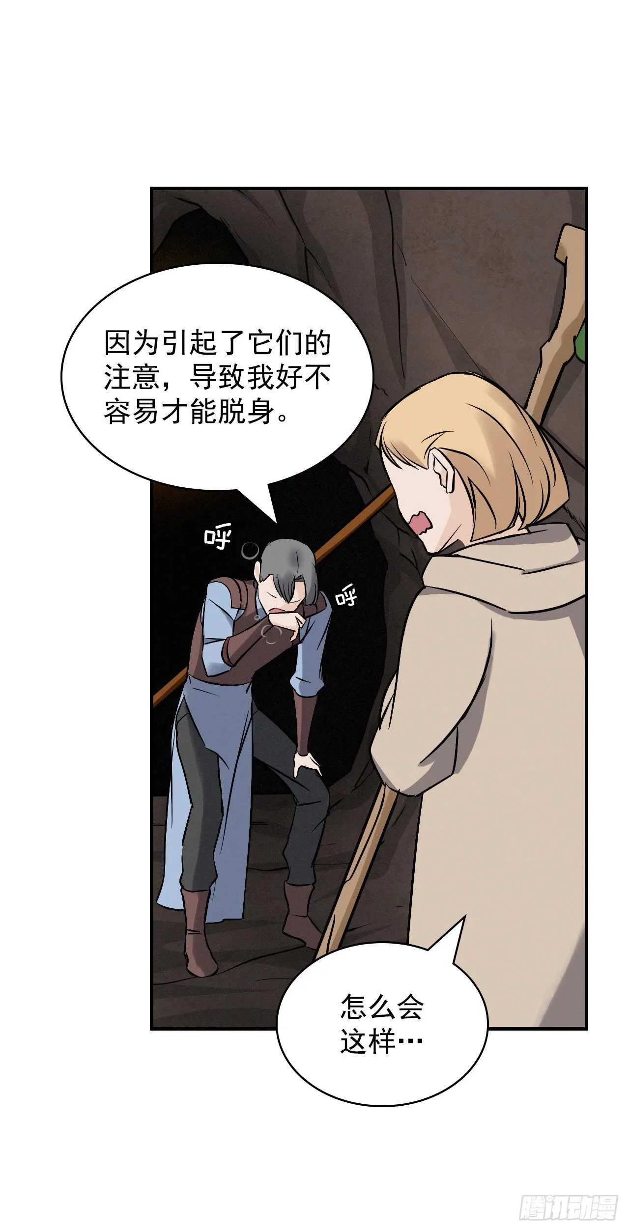 15.原来是陷阱 第24页