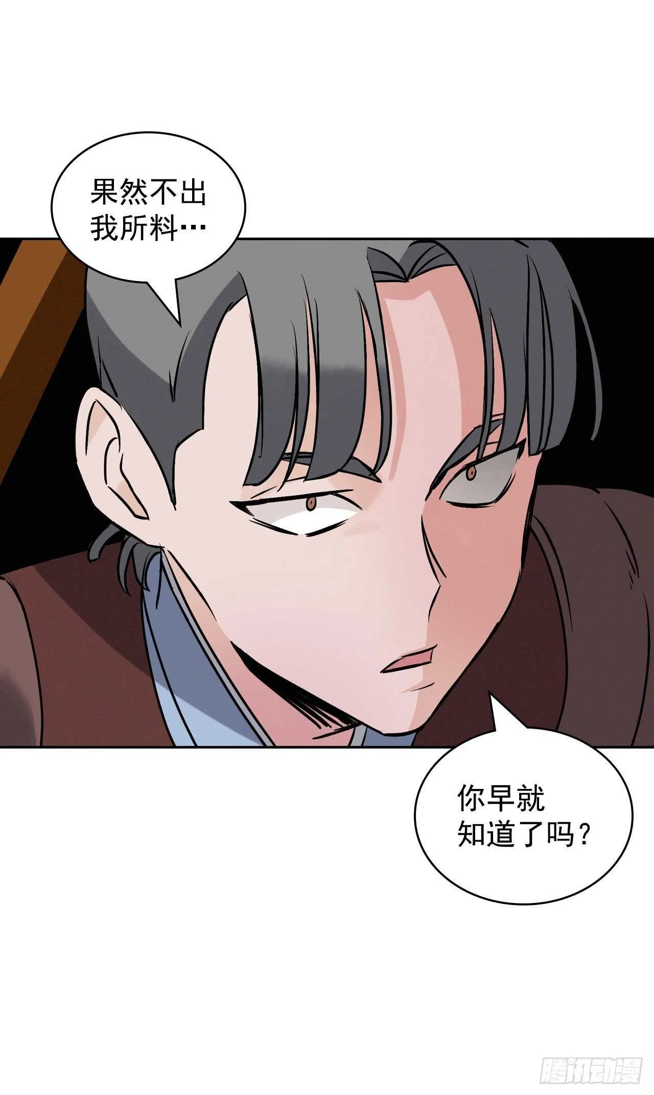 15.原来是陷阱 第33页