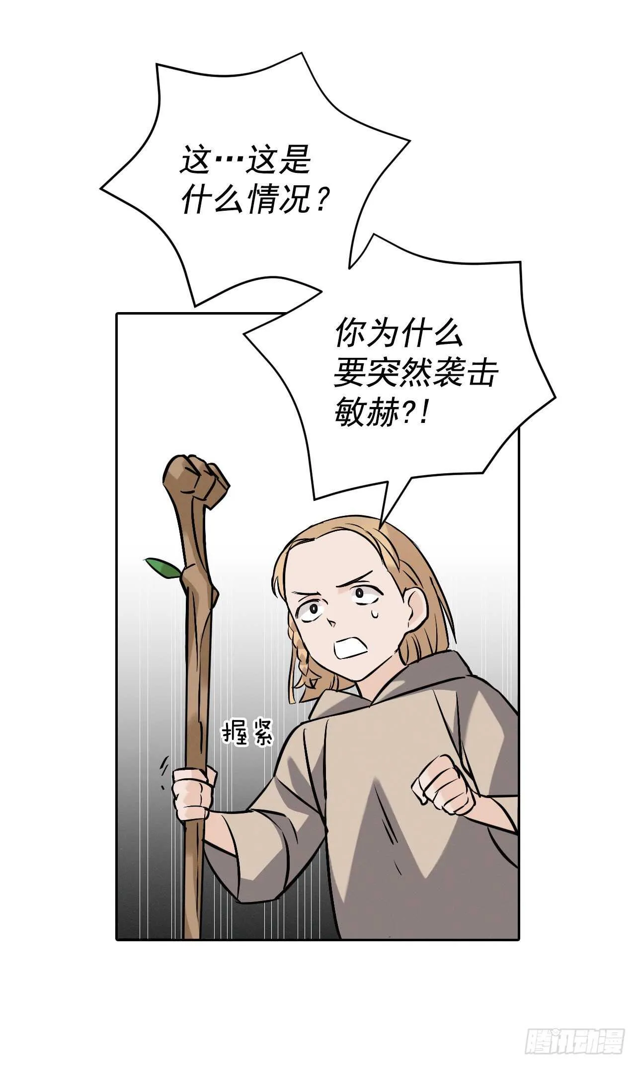 15.原来是陷阱 第34页