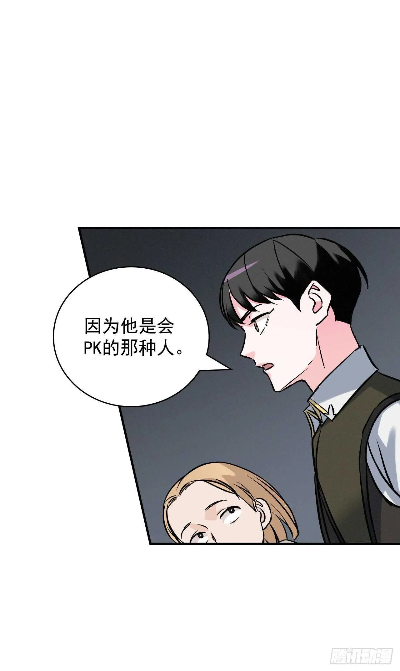15.原来是陷阱 第35页
