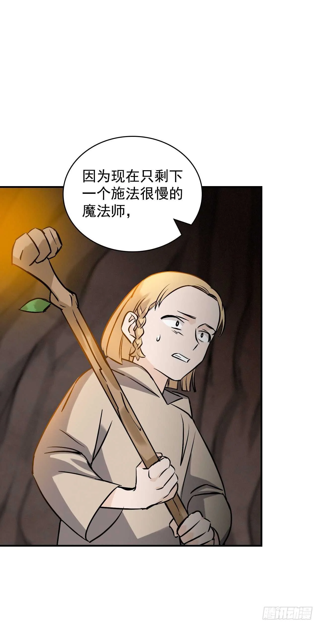 15.原来是陷阱 第43页