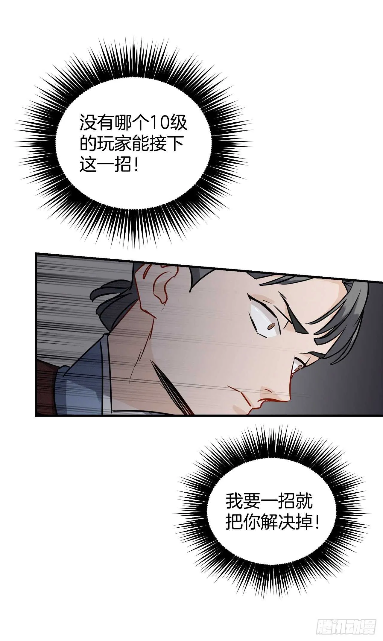 15.原来是陷阱 第47页