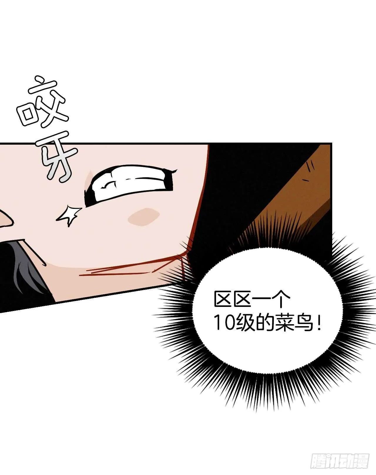 15.原来是陷阱 第52页