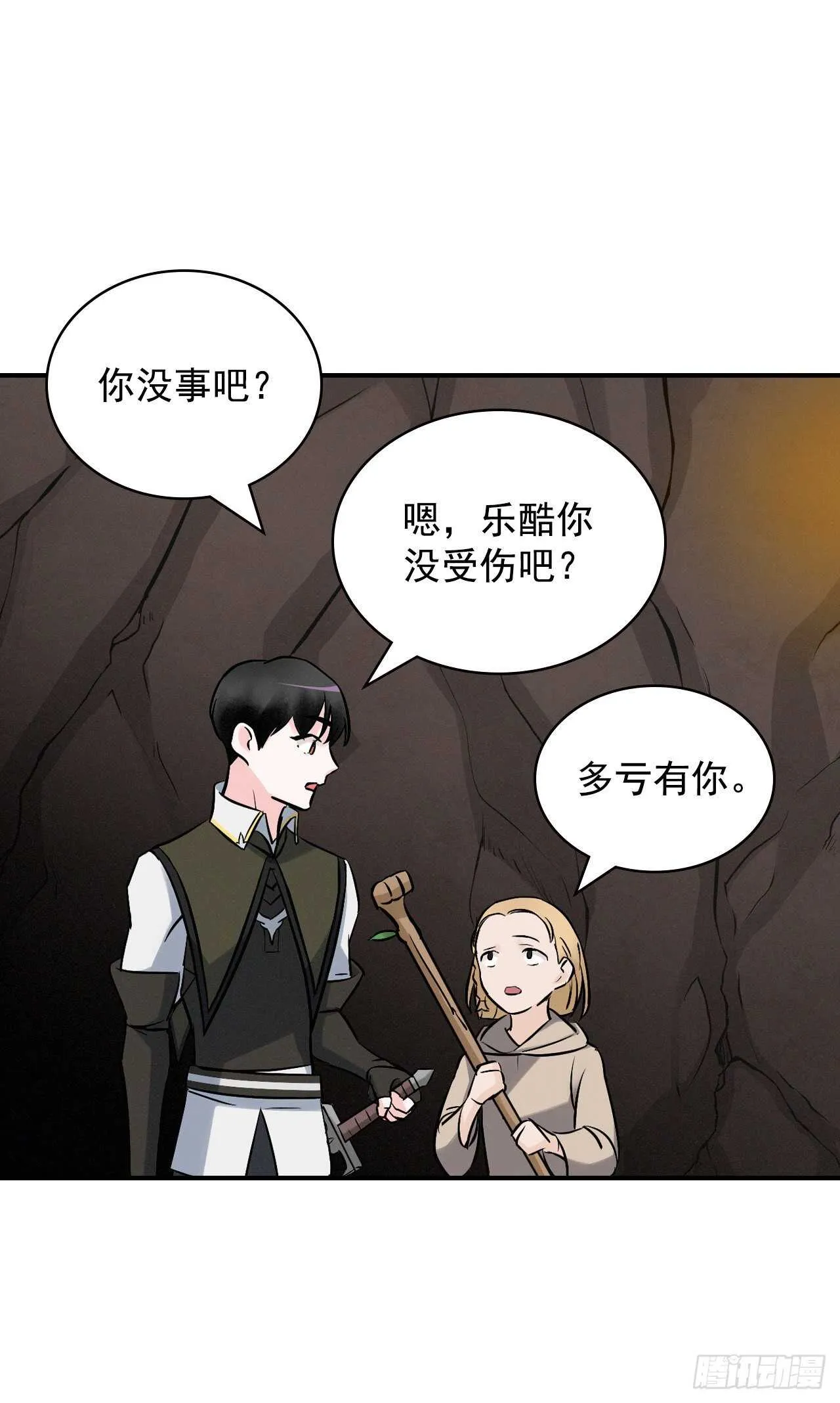 15.原来是陷阱 第64页