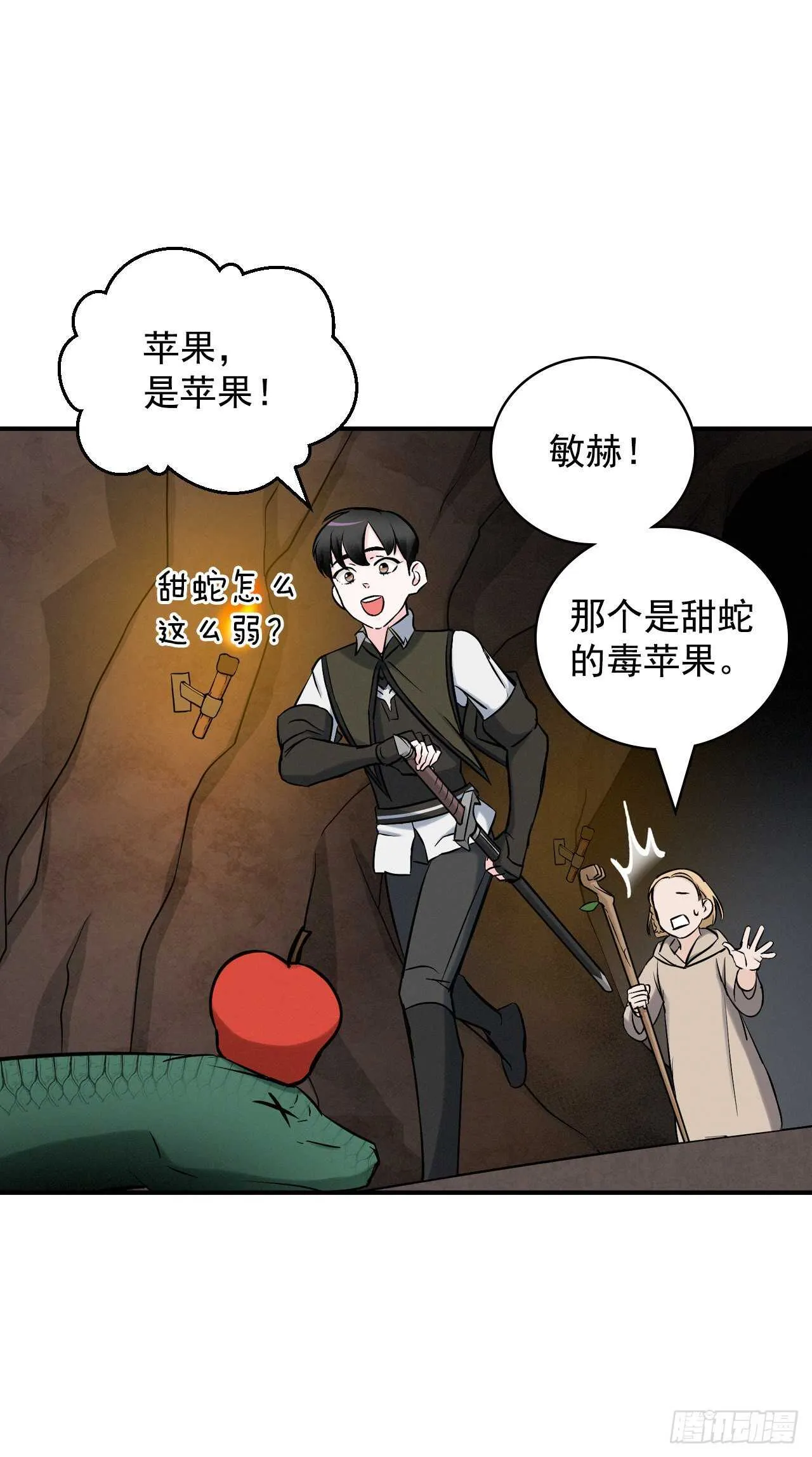 15.原来是陷阱 第69页