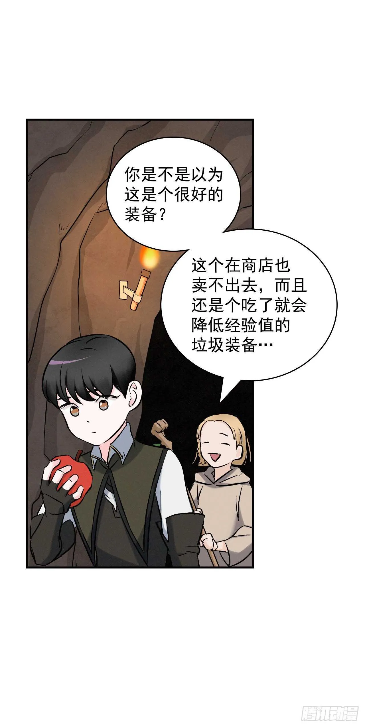 15.原来是陷阱 第72页