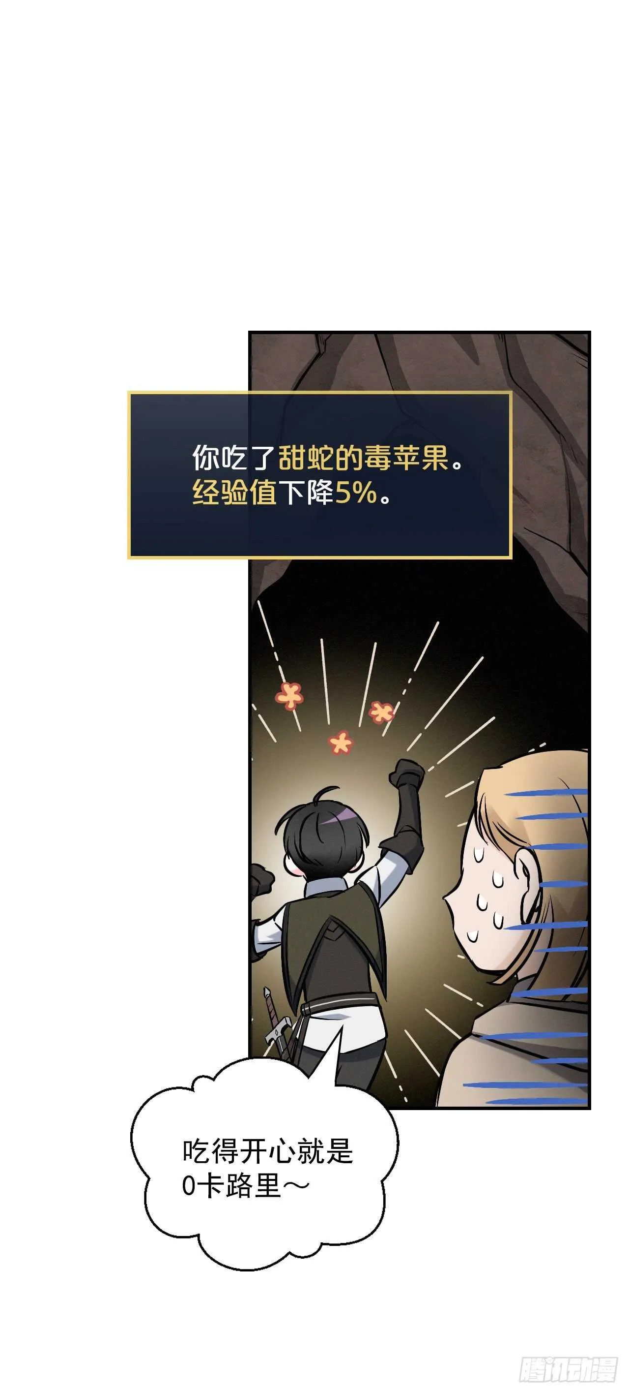 15.原来是陷阱 第77页