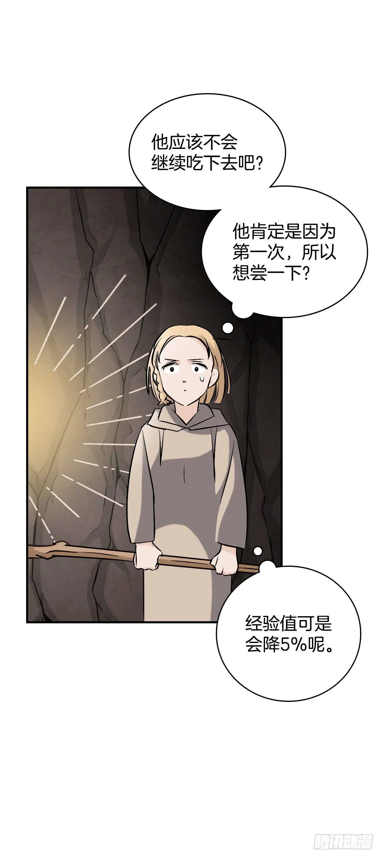 15.原来是陷阱 第78页