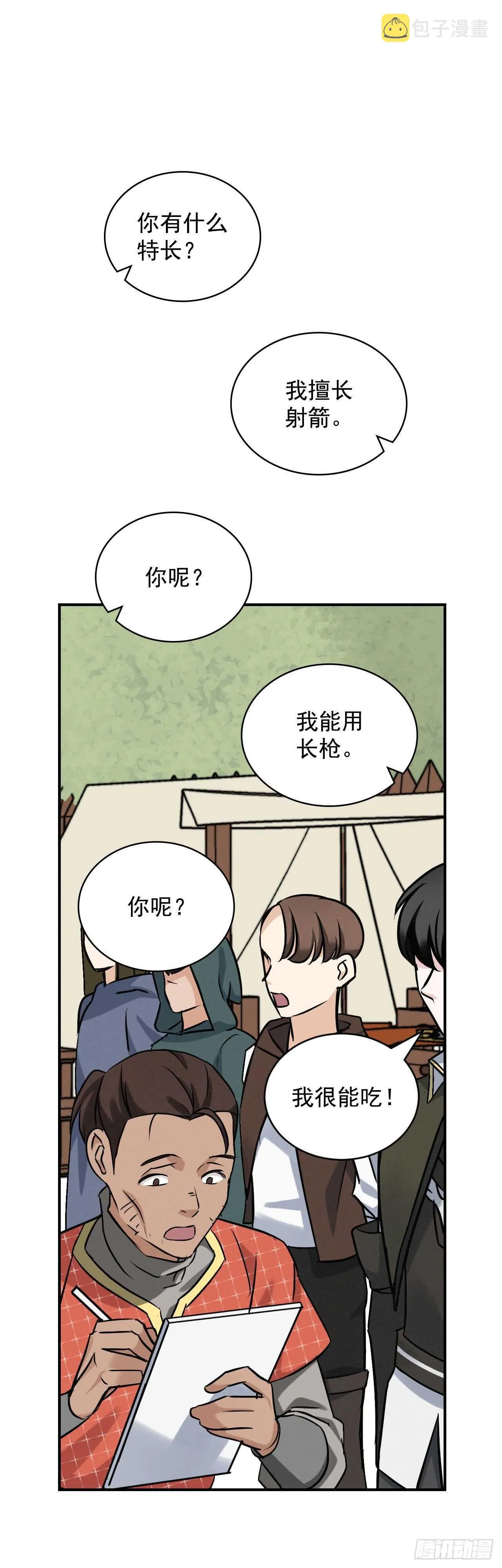 17.当上炊事兵 第2页