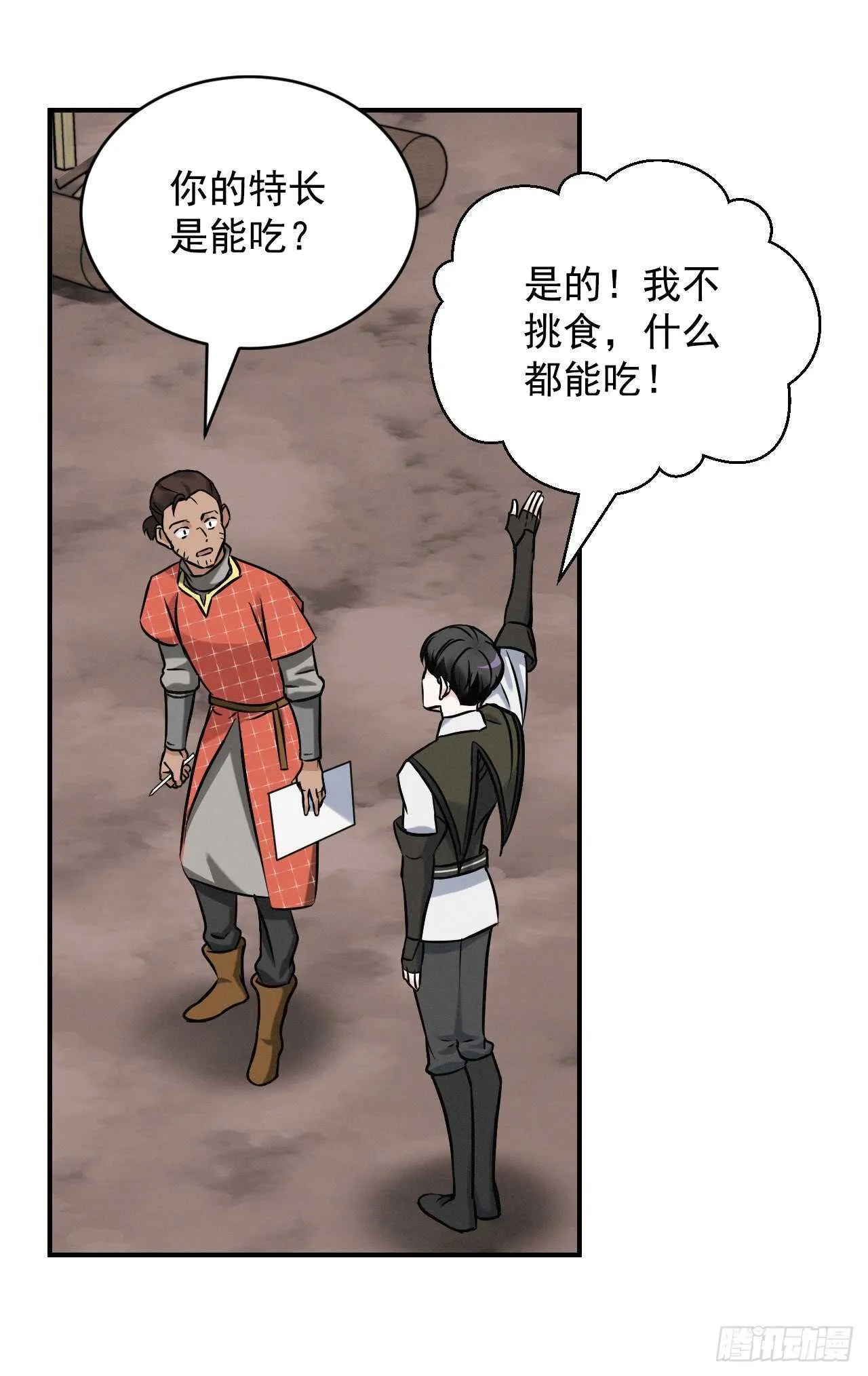 17.当上炊事兵 第6页