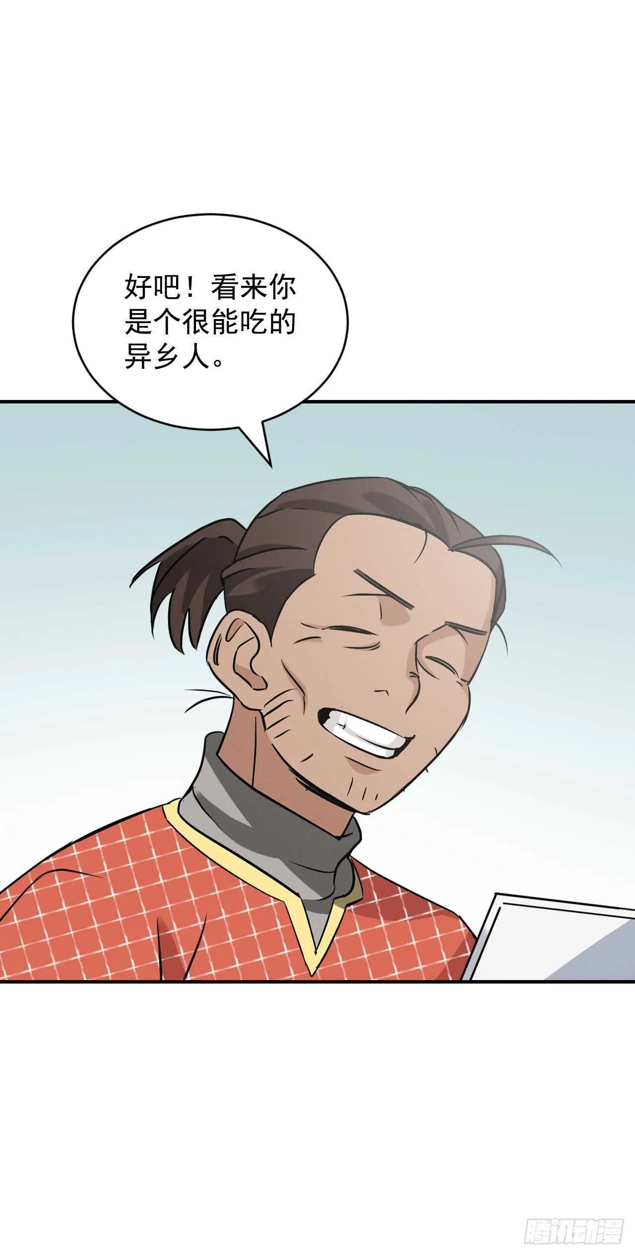 17.当上炊事兵 第8页