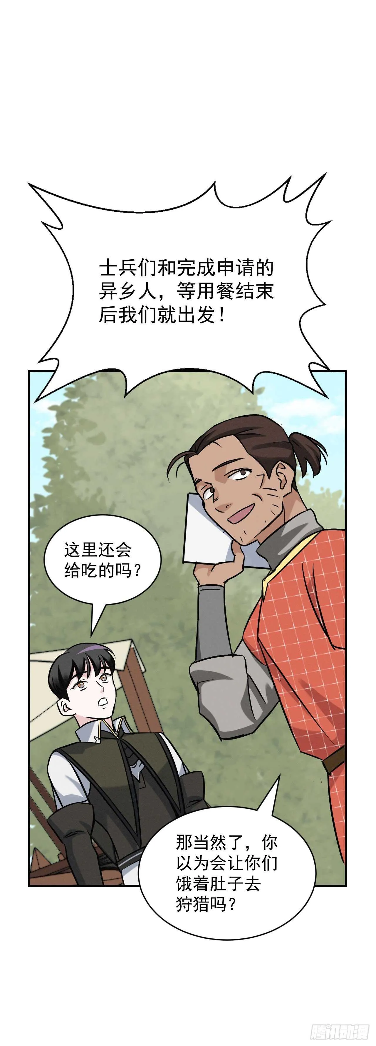 17.当上炊事兵 第9页