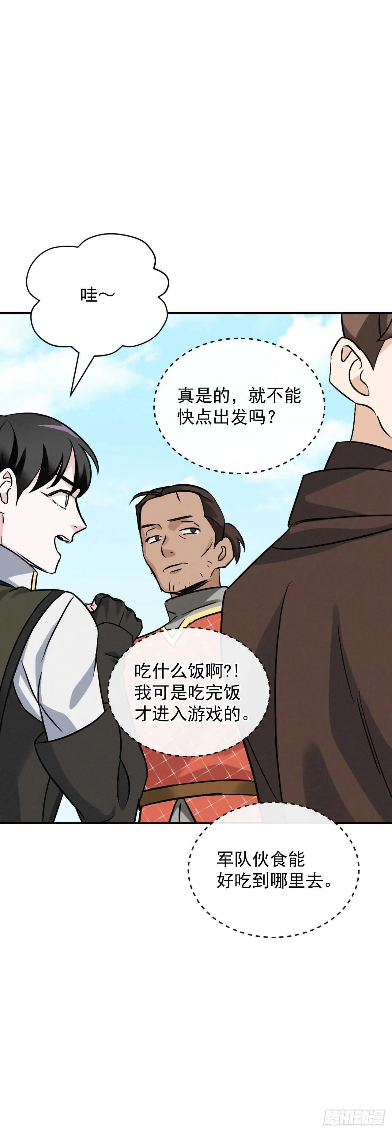 17.当上炊事兵 第10页