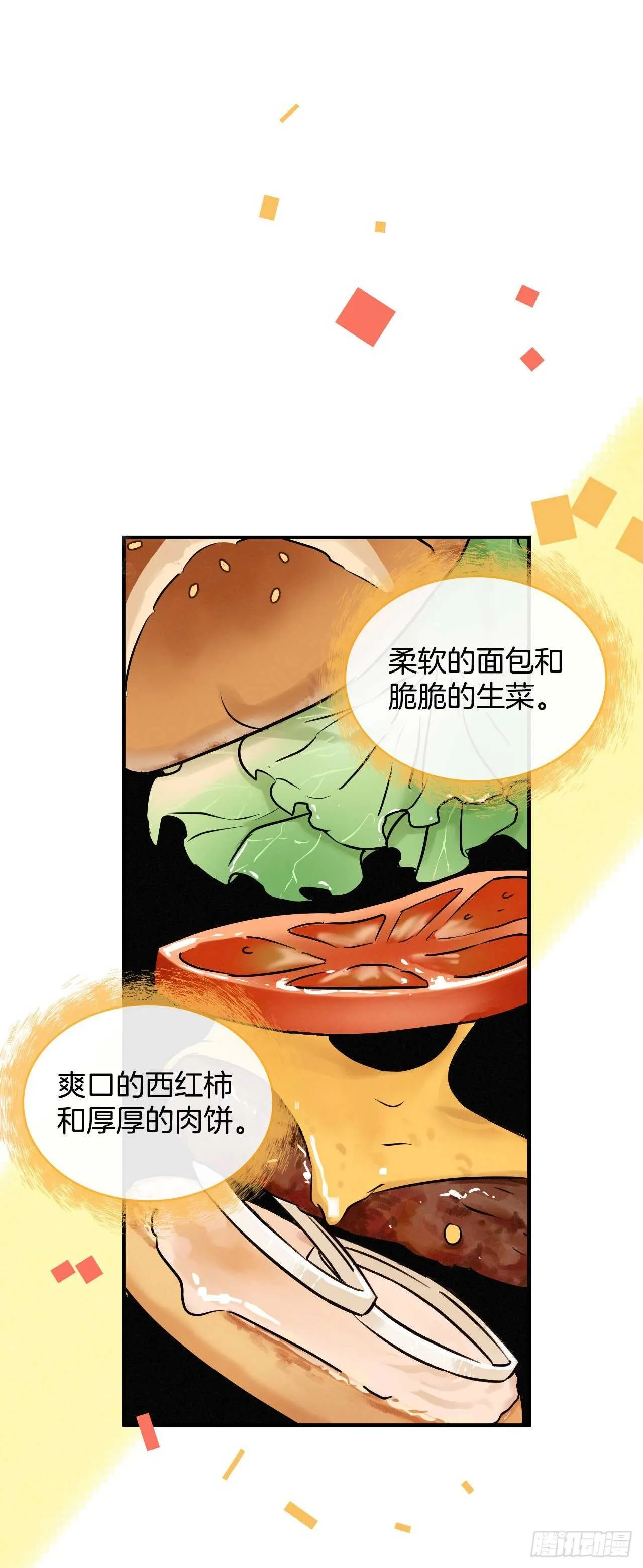 17.当上炊事兵 第20页