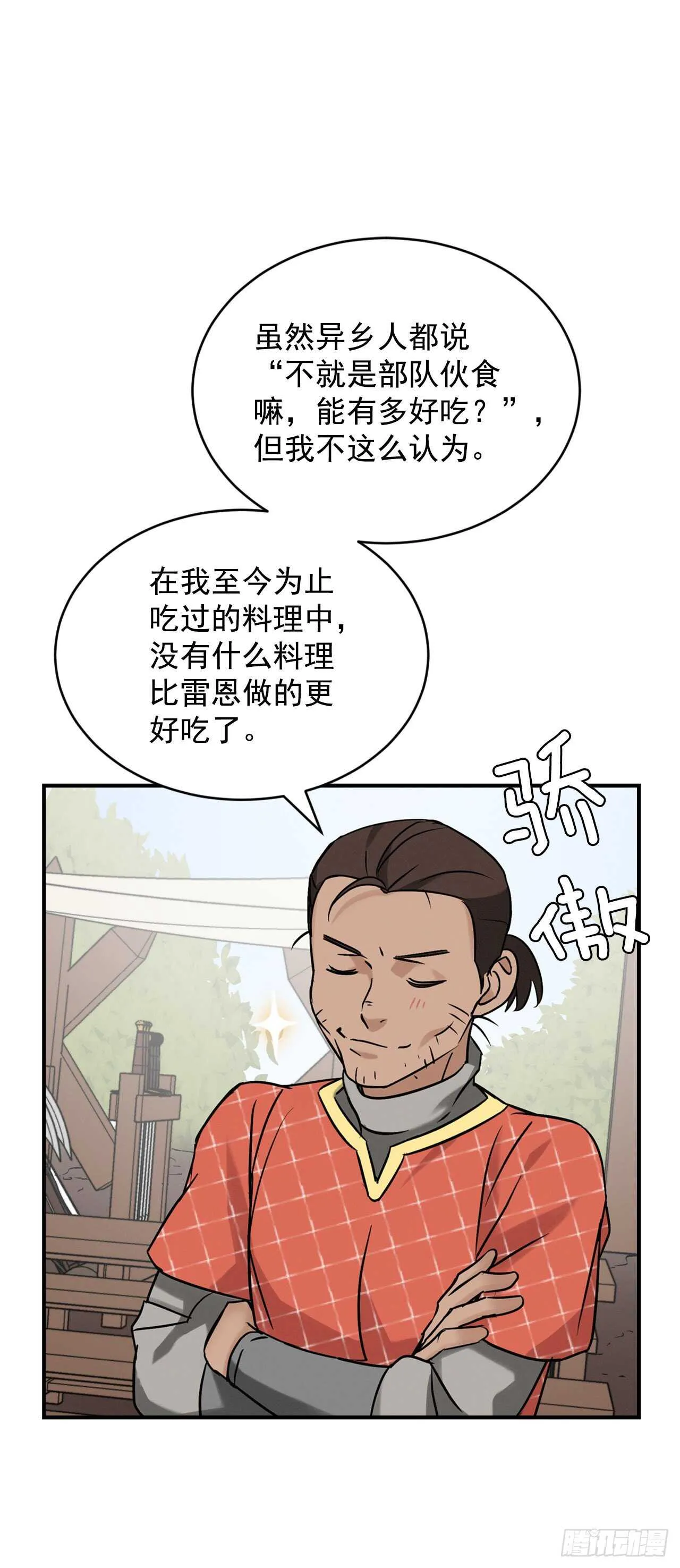 17.当上炊事兵 第26页