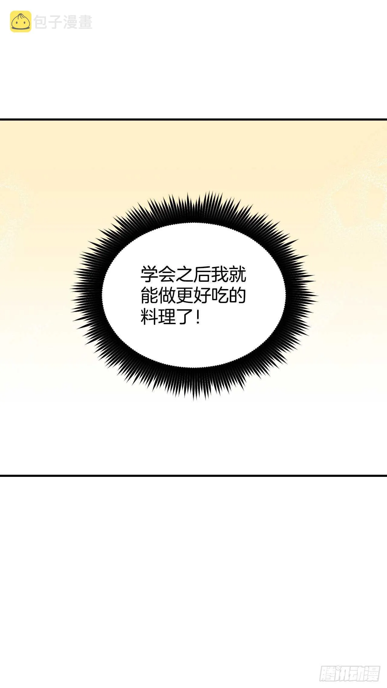 17.当上炊事兵 第31页