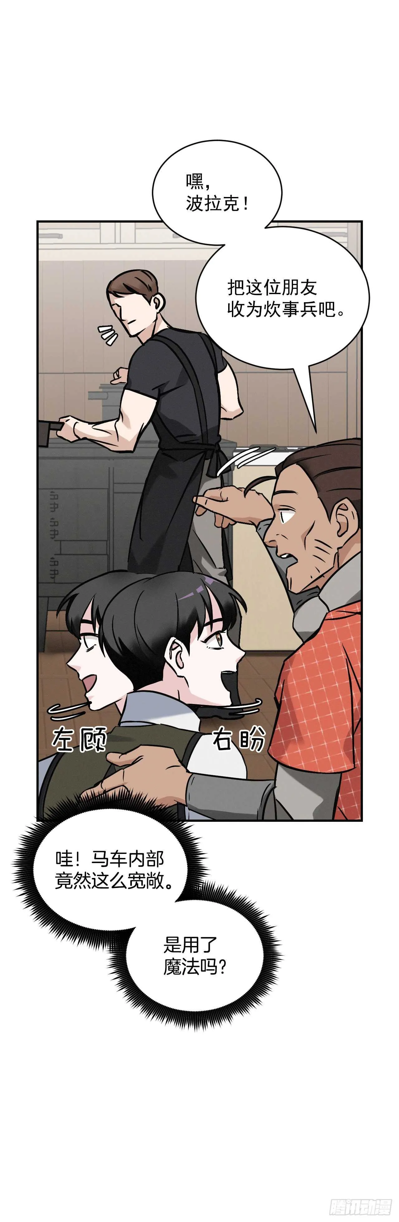 17.当上炊事兵 第33页