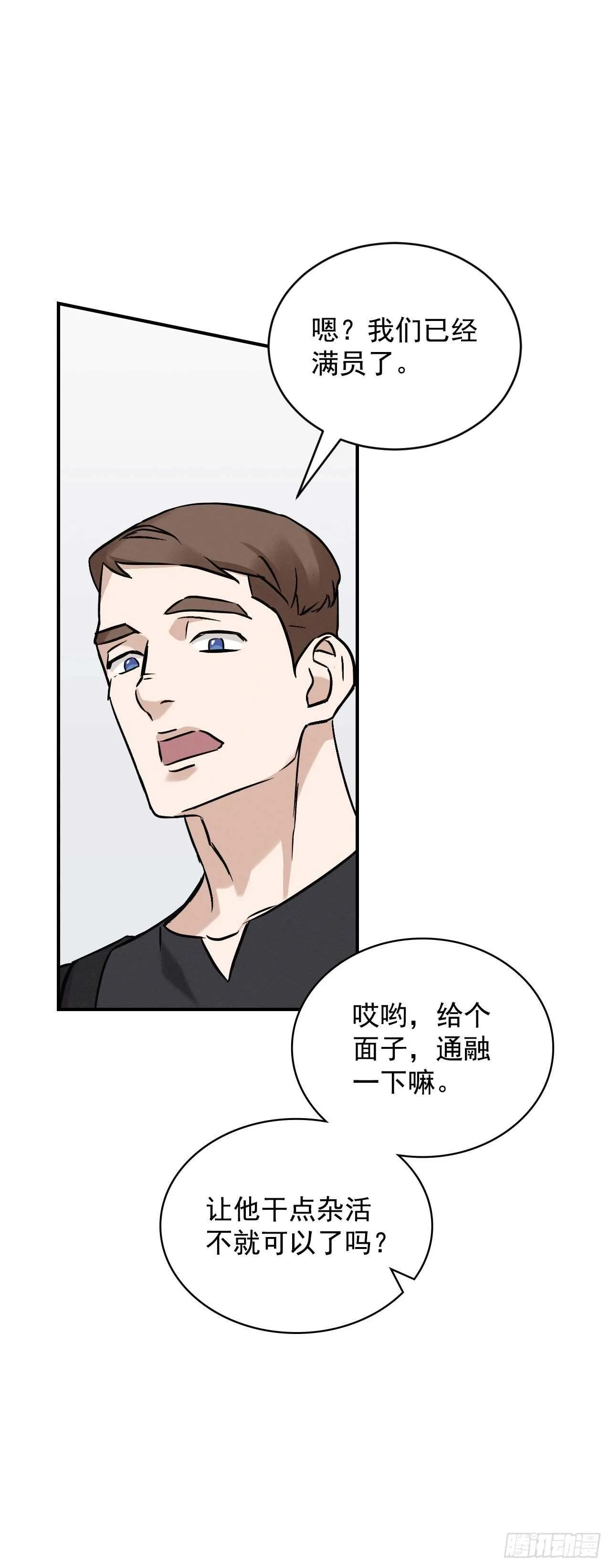 17.当上炊事兵 第34页